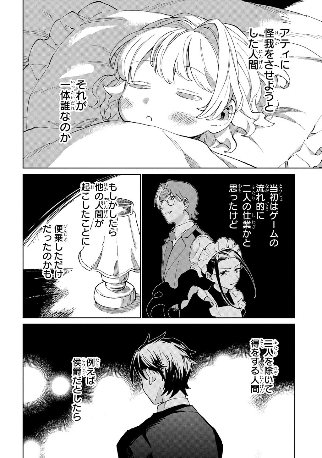 Akuyaku Reijou no Mamahaha ni Tensei Shita node Musume wo Shiawase ni Shimasu, Chikarazukude - Chapter 8 - Page 24