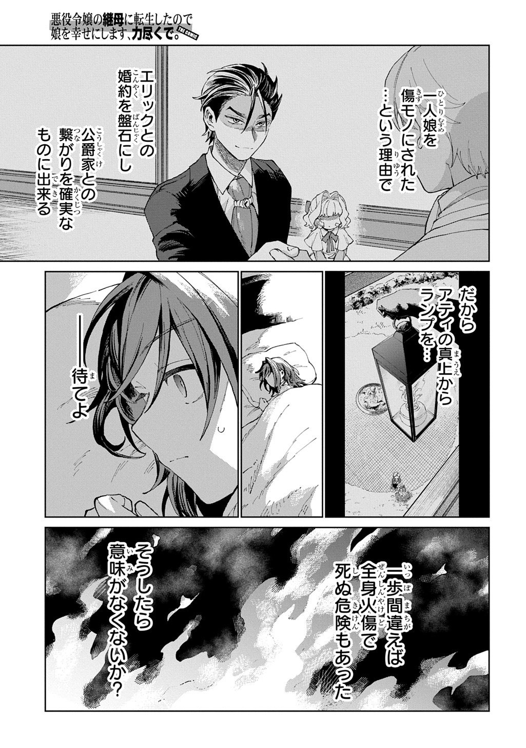 Akuyaku Reijou no Mamahaha ni Tensei Shita node Musume wo Shiawase ni Shimasu, Chikarazukude - Chapter 8 - Page 25