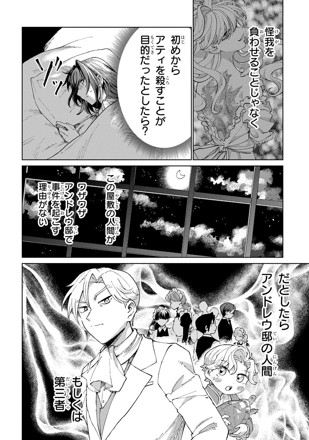 Akuyaku Reijou no Mamahaha ni Tensei Shita node Musume wo Shiawase ni Shimasu, Chikarazukude - Chapter 8 - Page 26