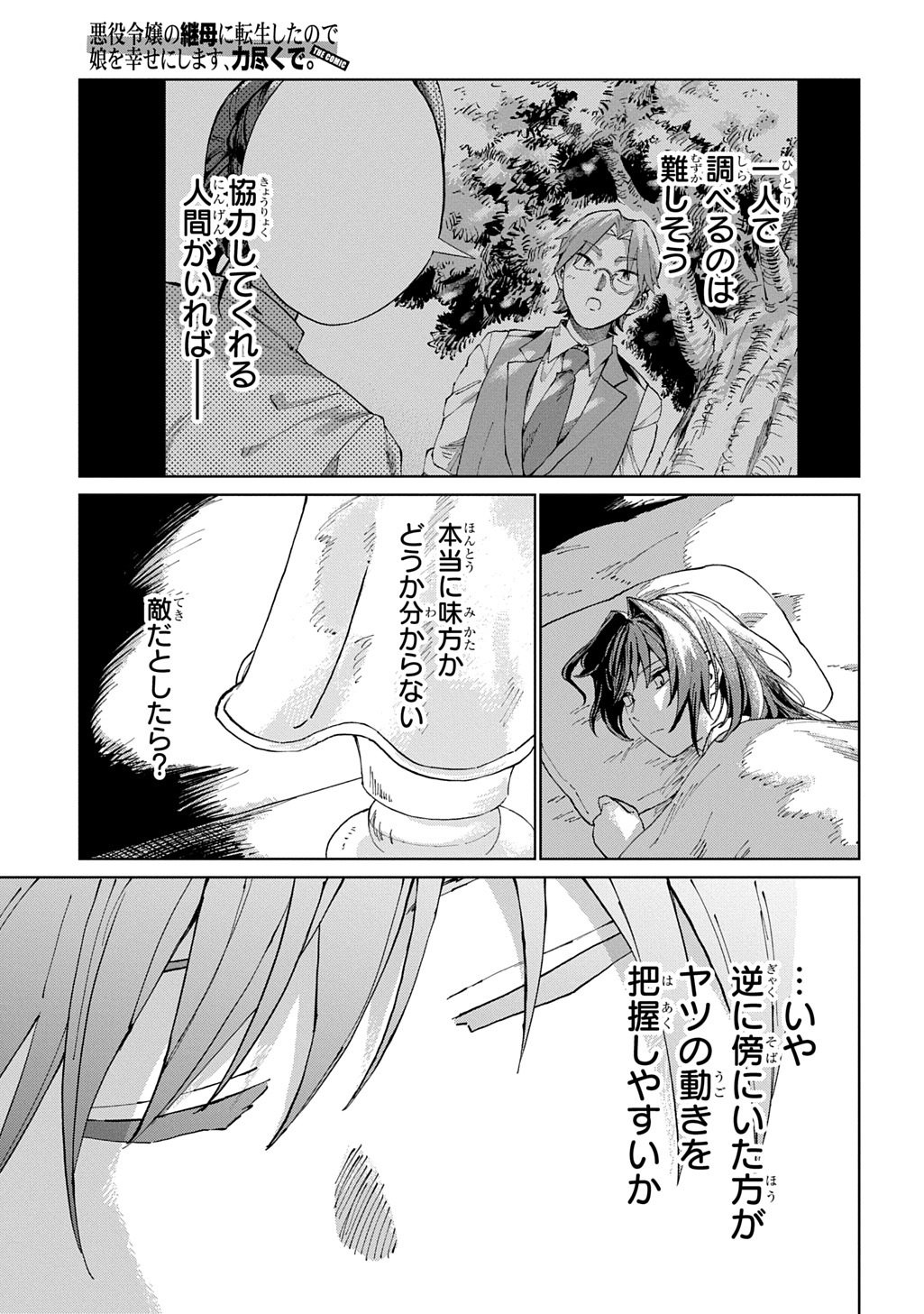 Akuyaku Reijou no Mamahaha ni Tensei Shita node Musume wo Shiawase ni Shimasu, Chikarazukude - Chapter 8 - Page 27