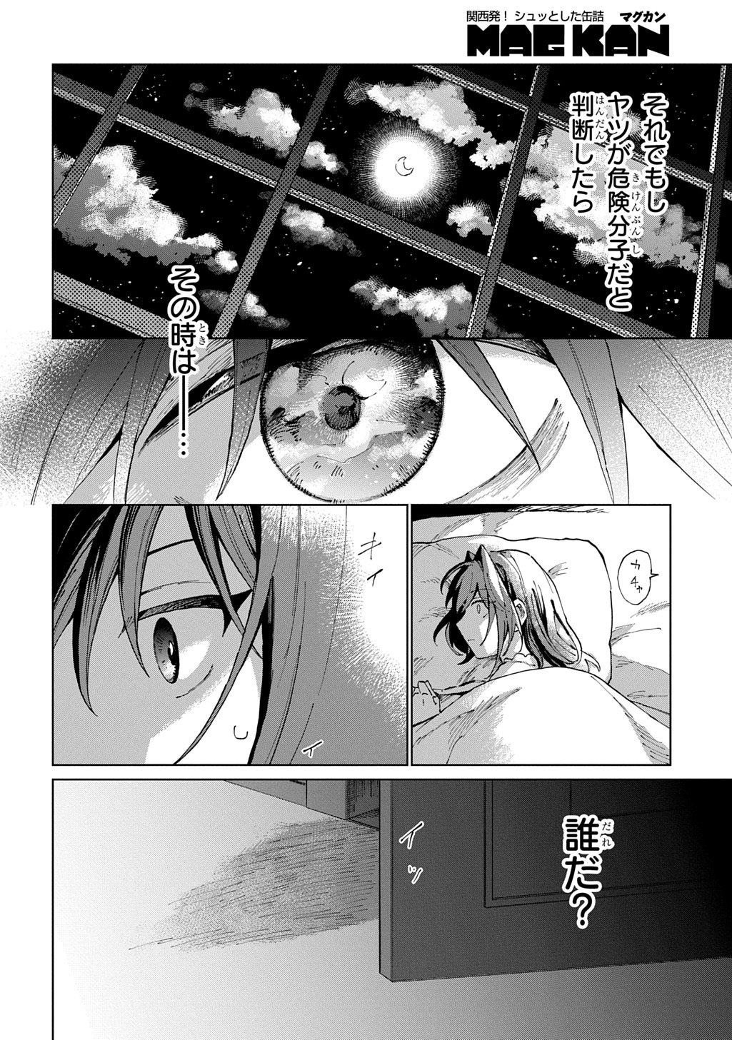 Akuyaku Reijou no Mamahaha ni Tensei Shita node Musume wo Shiawase ni Shimasu, Chikarazukude - Chapter 8 - Page 28