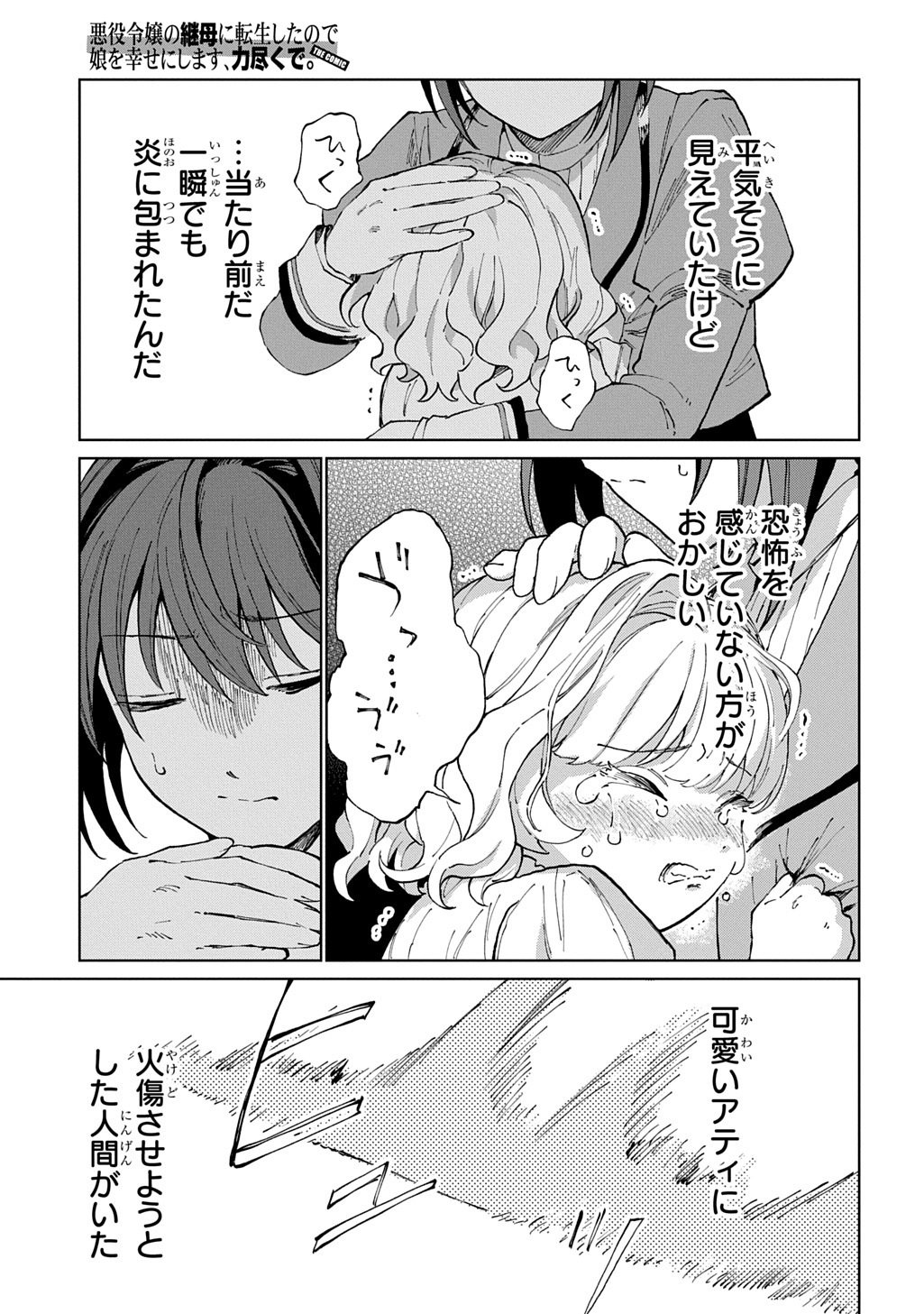 Akuyaku Reijou no Mamahaha ni Tensei Shita node Musume wo Shiawase ni Shimasu, Chikarazukude - Chapter 8 - Page 3