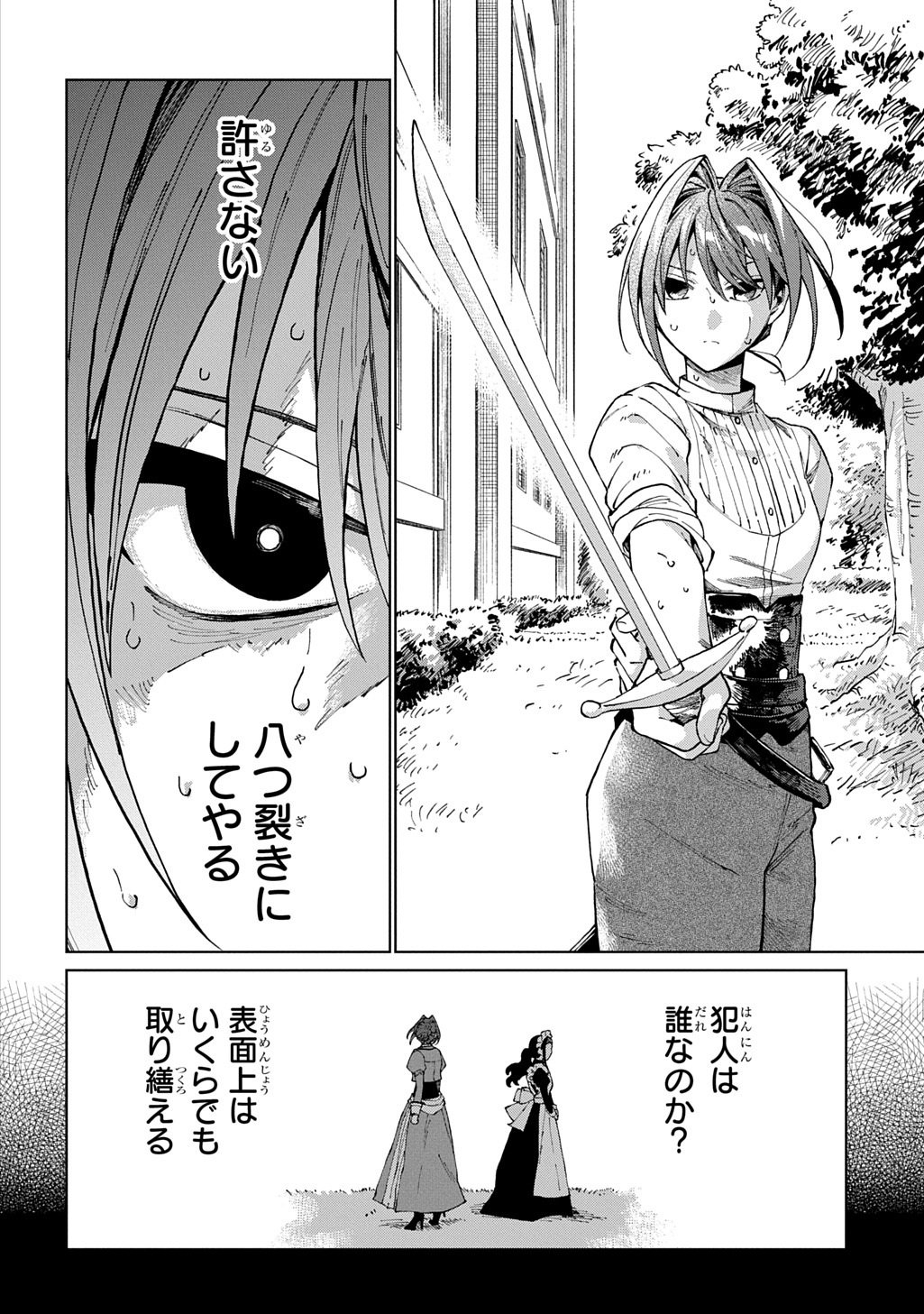 Akuyaku Reijou no Mamahaha ni Tensei Shita node Musume wo Shiawase ni Shimasu, Chikarazukude - Chapter 8 - Page 4