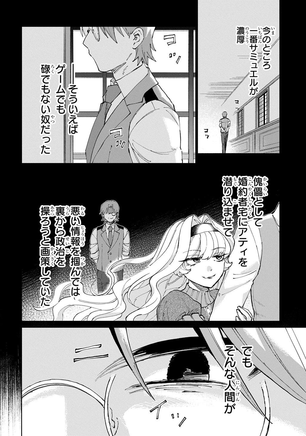 Akuyaku Reijou no Mamahaha ni Tensei Shita node Musume wo Shiawase ni Shimasu, Chikarazukude - Chapter 8 - Page 6