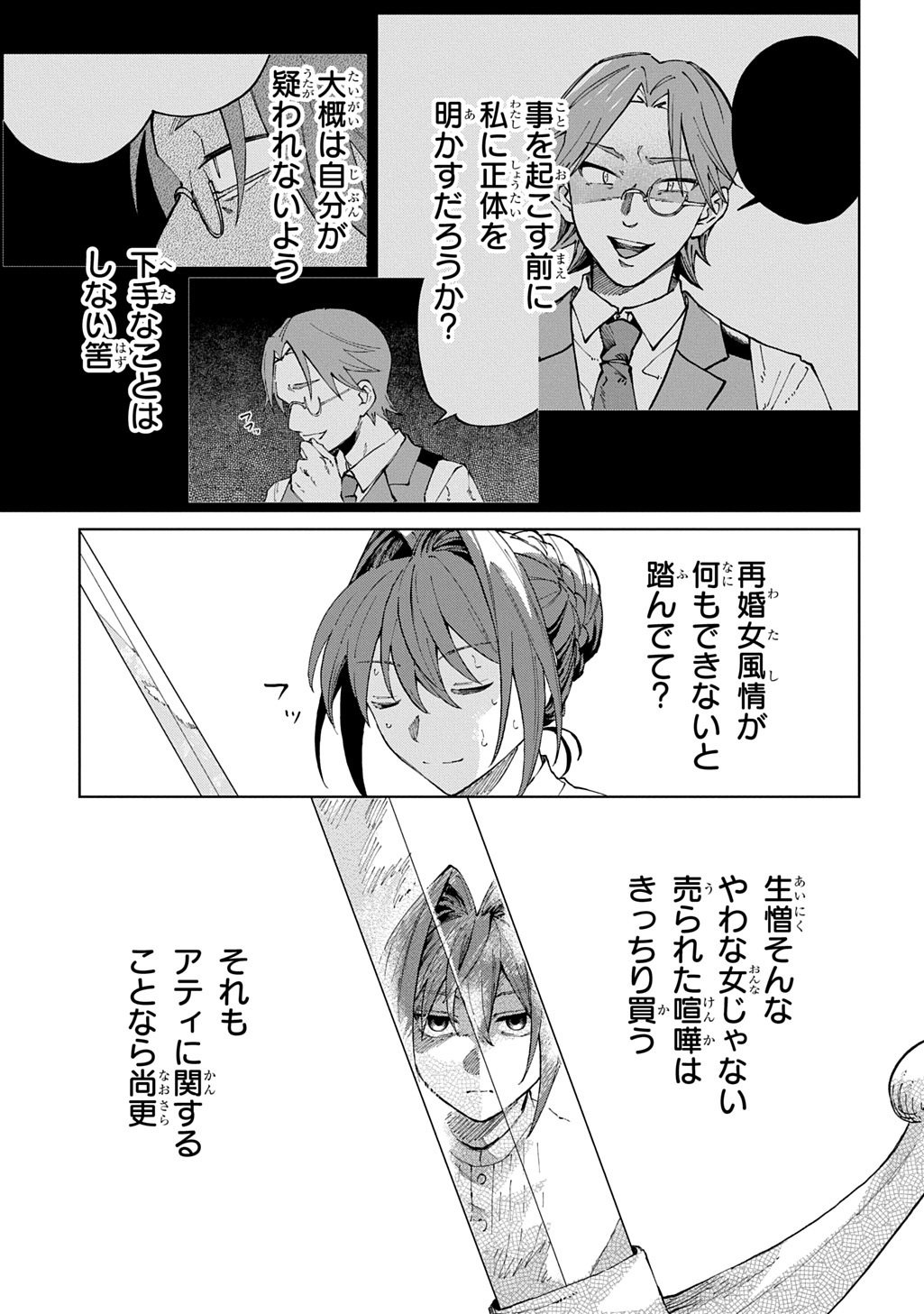 Akuyaku Reijou no Mamahaha ni Tensei Shita node Musume wo Shiawase ni Shimasu, Chikarazukude - Chapter 8 - Page 7