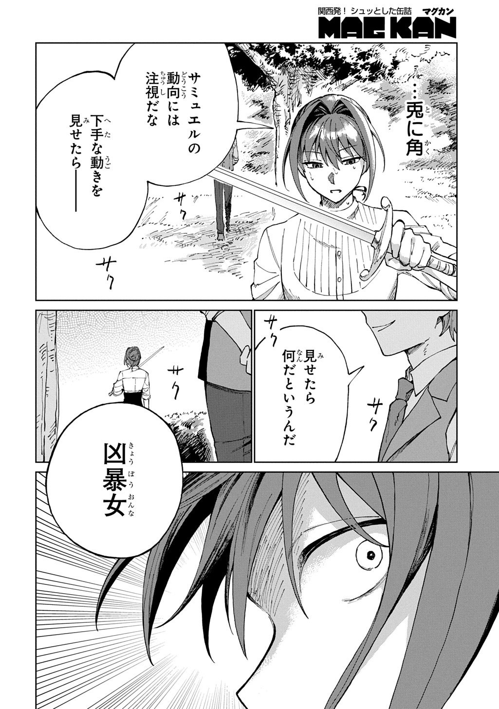 Akuyaku Reijou no Mamahaha ni Tensei Shita node Musume wo Shiawase ni Shimasu, Chikarazukude - Chapter 8 - Page 8