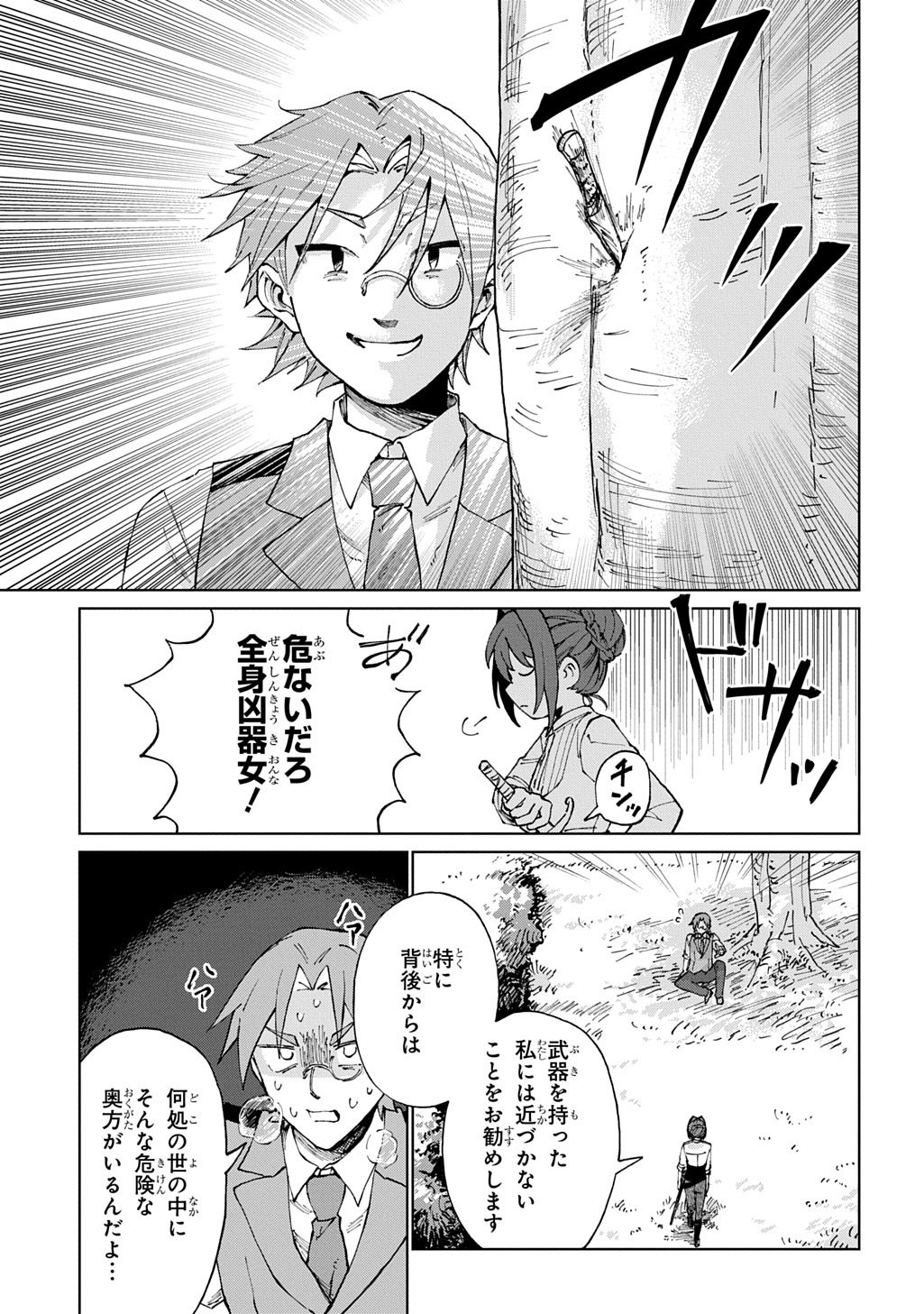 Akuyaku Reijou no Mamahaha ni Tensei Shita node Musume wo Shiawase ni Shimasu, Chikarazukude - Chapter 8 - Page 9