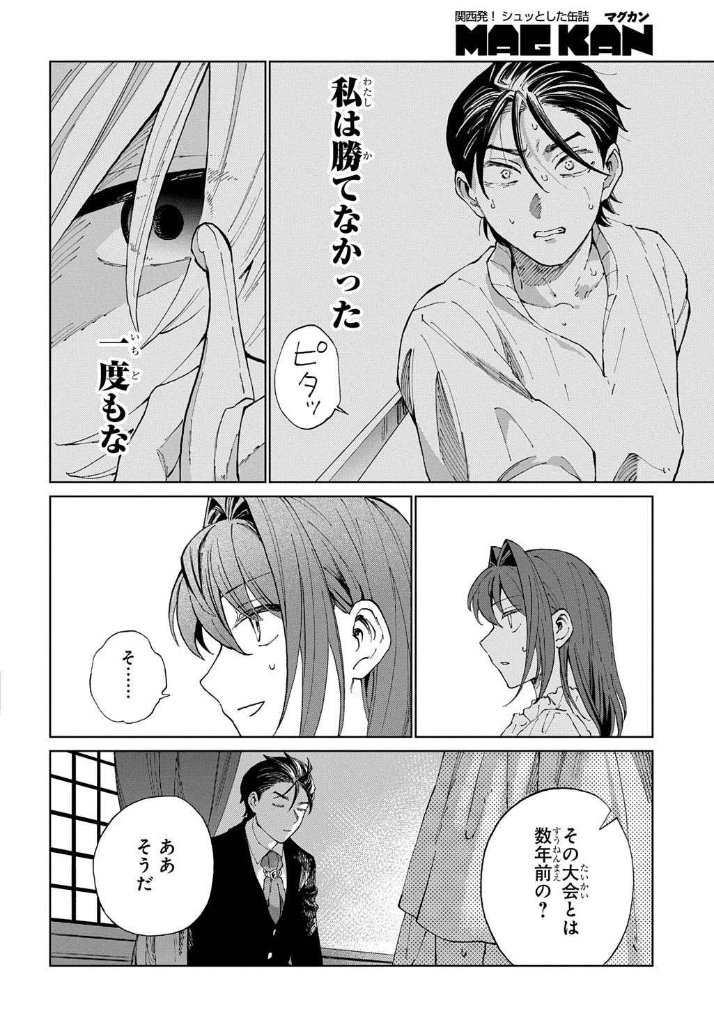 Akuyaku Reijou no Mamahaha ni Tensei Shita node Musume wo Shiawase ni Shimasu, Chikarazukude - Chapter 9 - Page 12