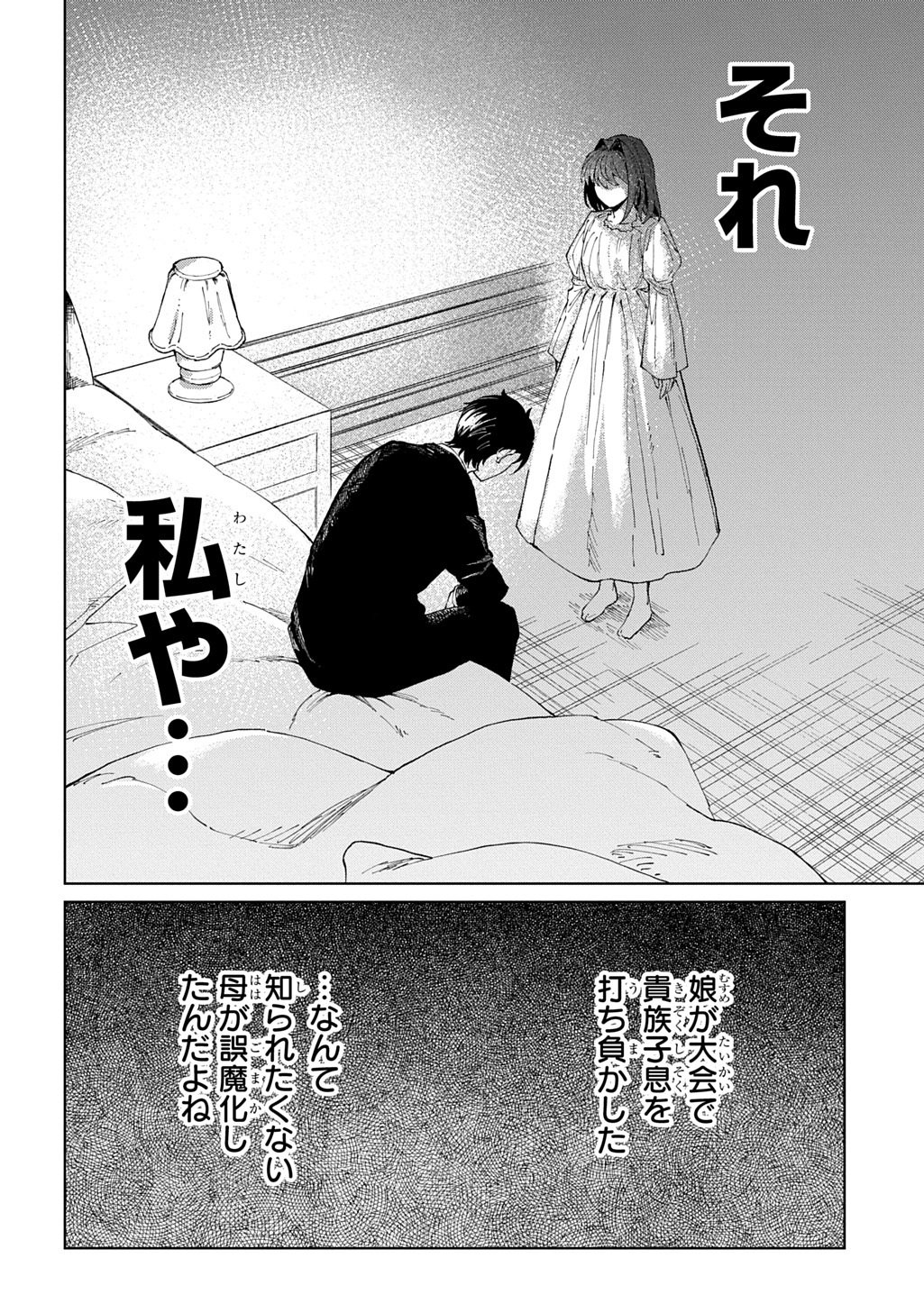 Akuyaku Reijou no Mamahaha ni Tensei Shita node Musume wo Shiawase ni Shimasu, Chikarazukude - Chapter 9 - Page 14