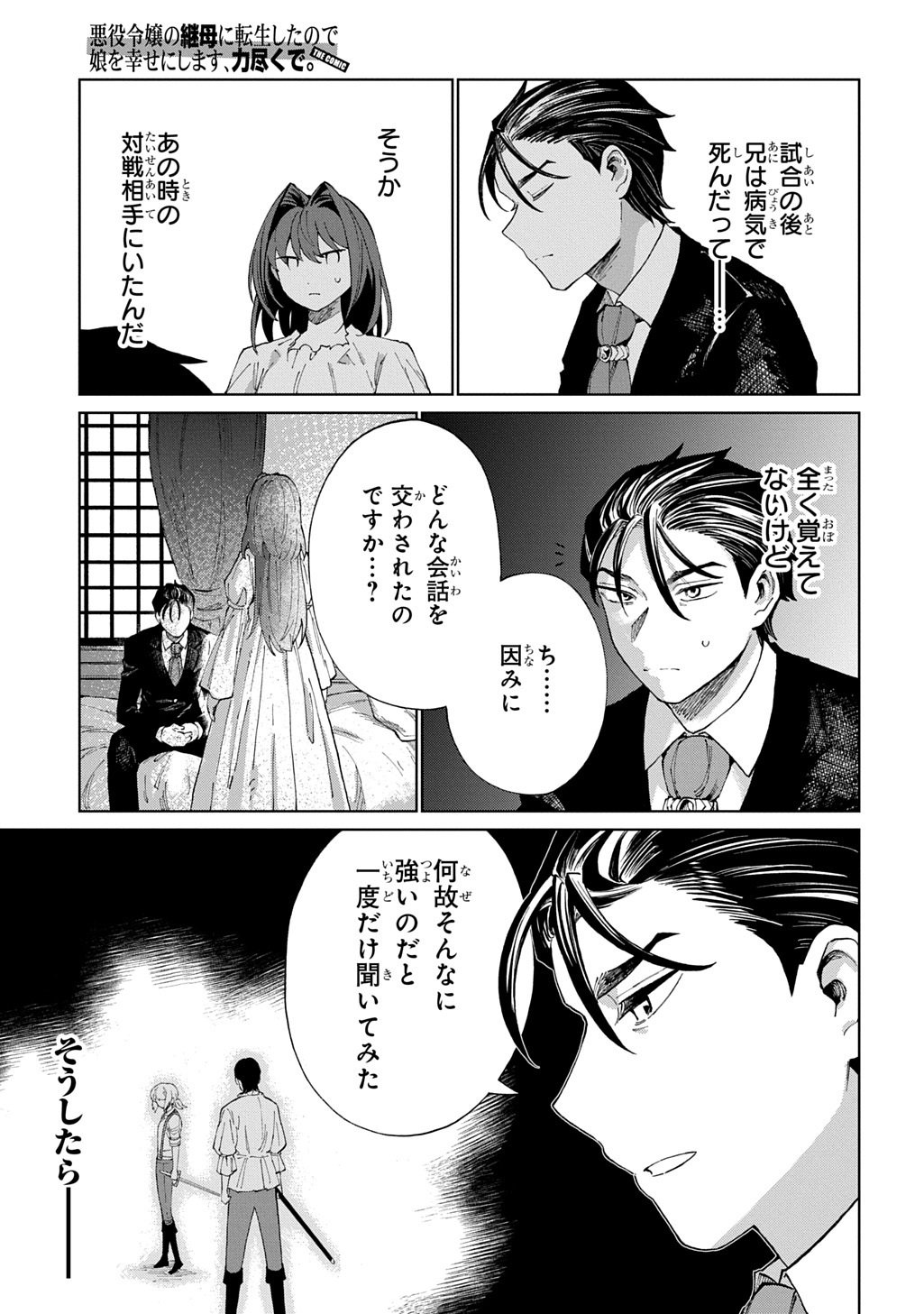 Akuyaku Reijou no Mamahaha ni Tensei Shita node Musume wo Shiawase ni Shimasu, Chikarazukude - Chapter 9 - Page 15