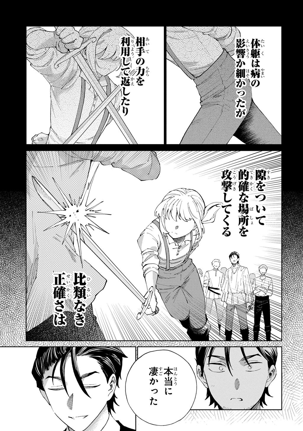 Akuyaku Reijou no Mamahaha ni Tensei Shita node Musume wo Shiawase ni Shimasu, Chikarazukude - Chapter 9 - Page 17