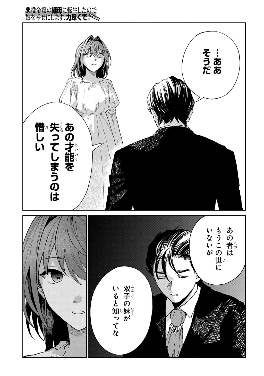 Akuyaku Reijou no Mamahaha ni Tensei Shita node Musume wo Shiawase ni Shimasu, Chikarazukude - Chapter 9 - Page 19