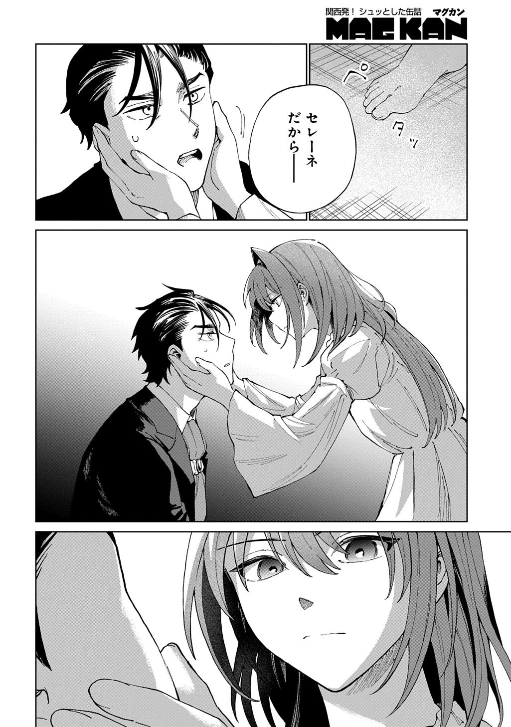 Akuyaku Reijou no Mamahaha ni Tensei Shita node Musume wo Shiawase ni Shimasu, Chikarazukude - Chapter 9 - Page 20