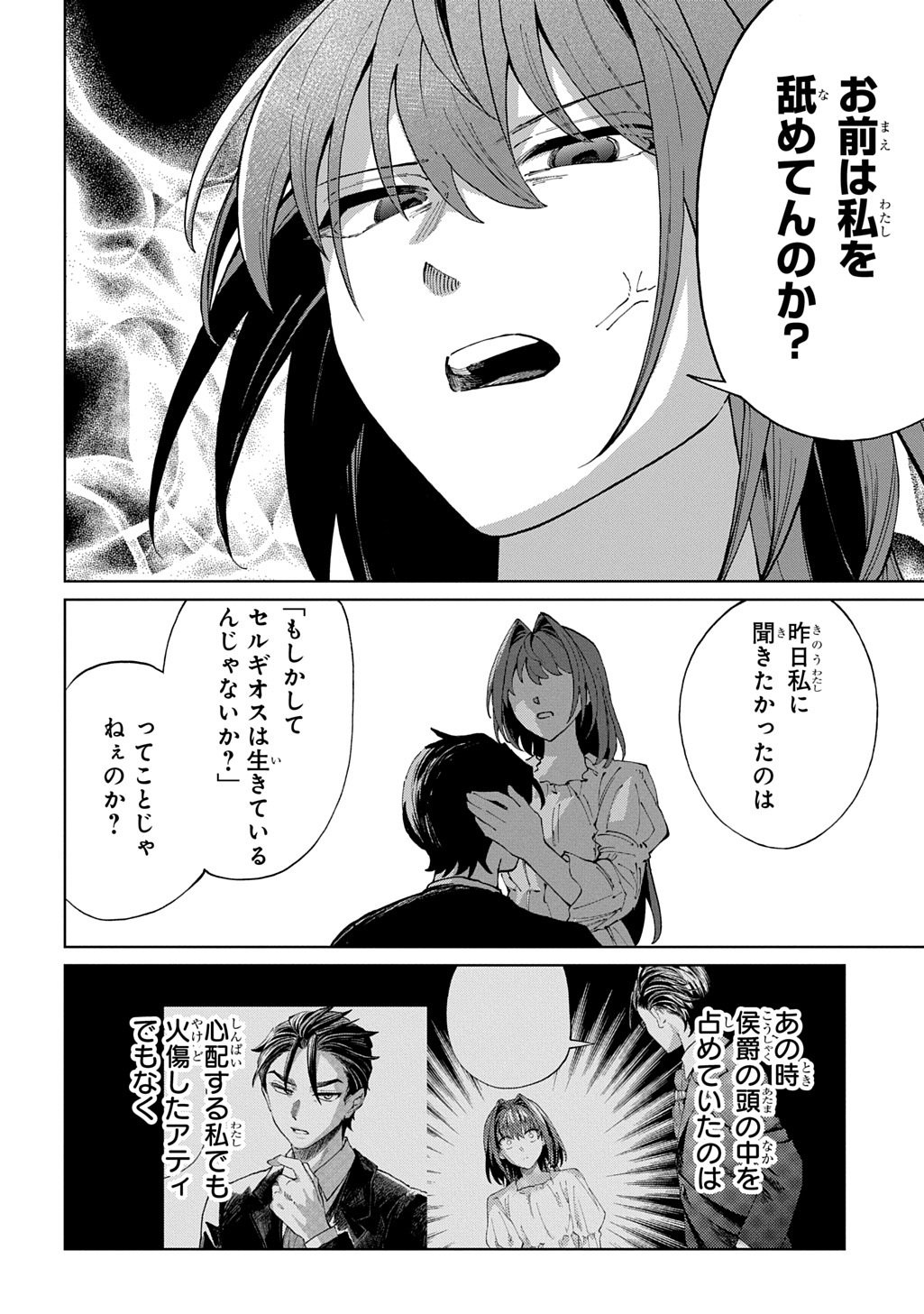 Akuyaku Reijou no Mamahaha ni Tensei Shita node Musume wo Shiawase ni Shimasu, Chikarazukude - Chapter 9 - Page 22