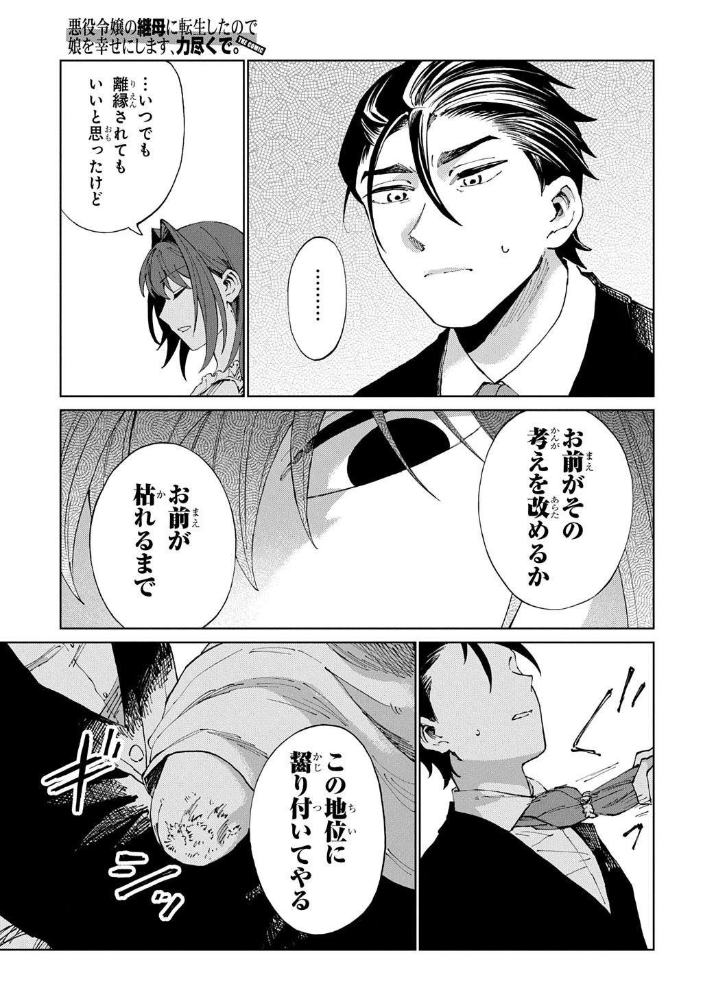 Akuyaku Reijou no Mamahaha ni Tensei Shita node Musume wo Shiawase ni Shimasu, Chikarazukude - Chapter 9 - Page 25
