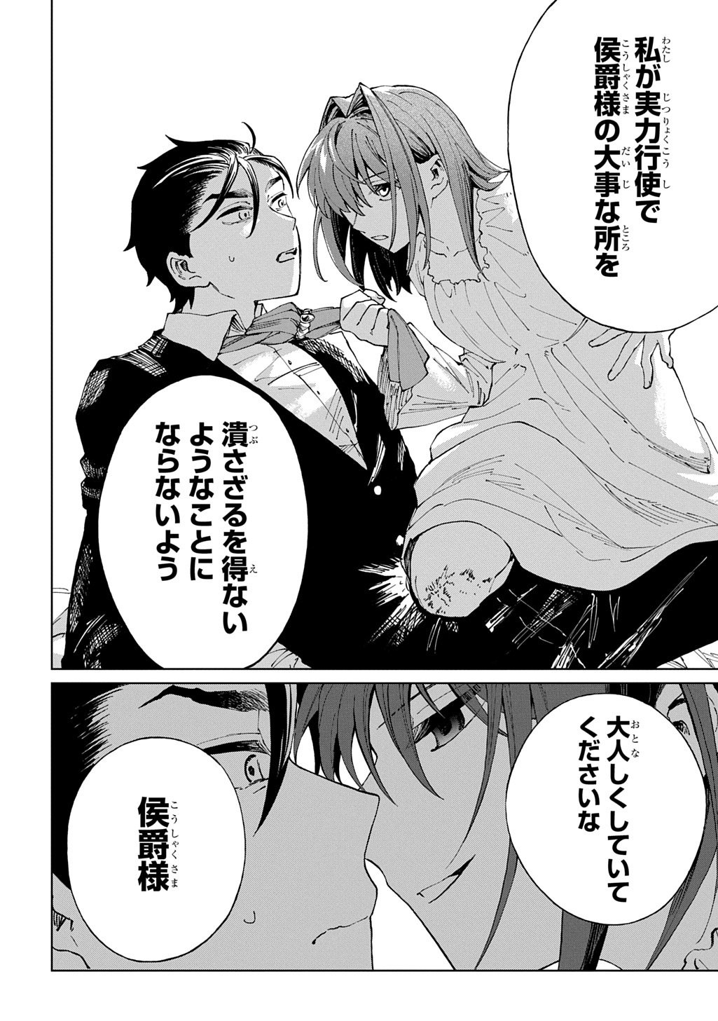 Akuyaku Reijou no Mamahaha ni Tensei Shita node Musume wo Shiawase ni Shimasu, Chikarazukude - Chapter 9 - Page 26