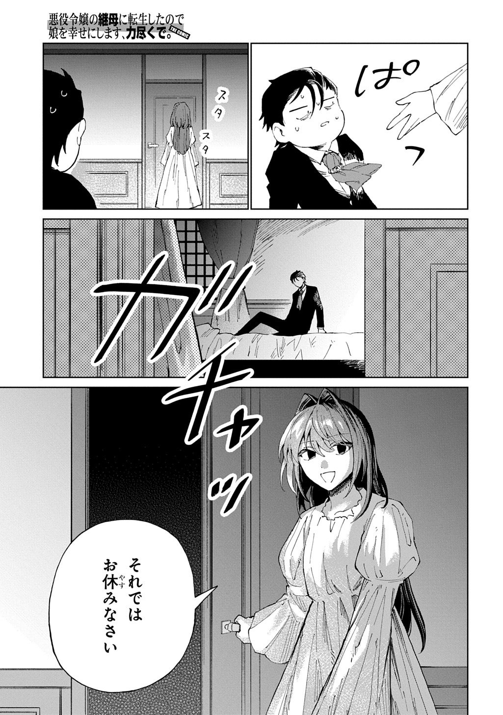 Akuyaku Reijou no Mamahaha ni Tensei Shita node Musume wo Shiawase ni Shimasu, Chikarazukude - Chapter 9 - Page 27