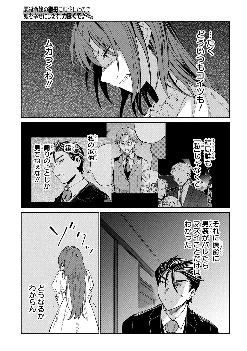 Akuyaku Reijou no Mamahaha ni Tensei Shita node Musume wo Shiawase ni Shimasu, Chikarazukude - Chapter 9 - Page 29
