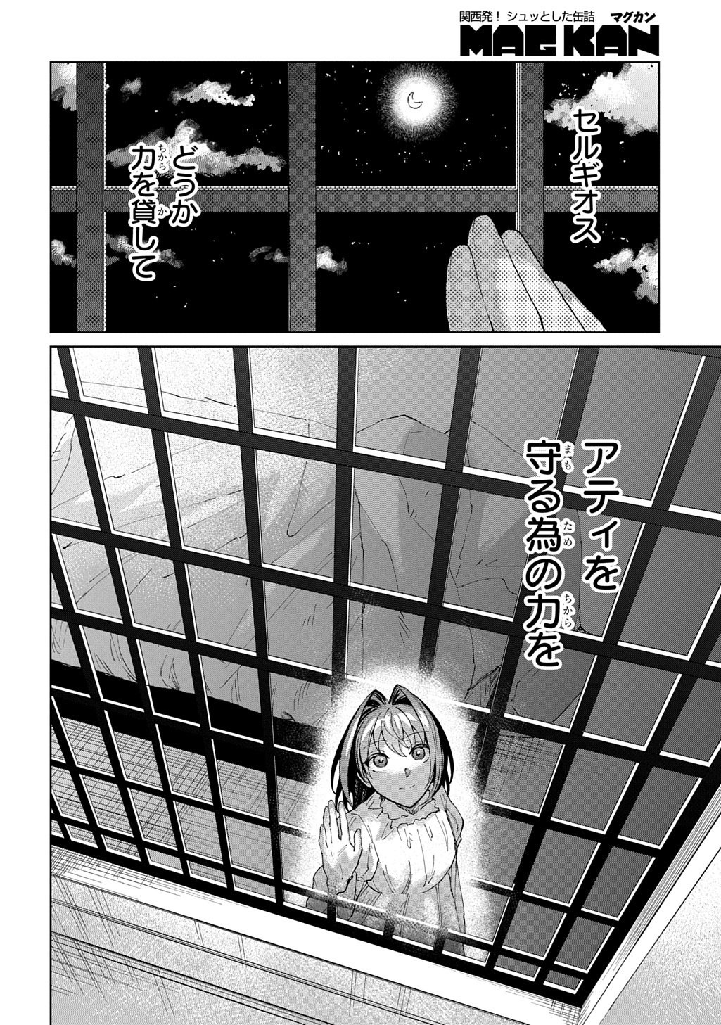 Akuyaku Reijou no Mamahaha ni Tensei Shita node Musume wo Shiawase ni Shimasu, Chikarazukude - Chapter 9 - Page 32