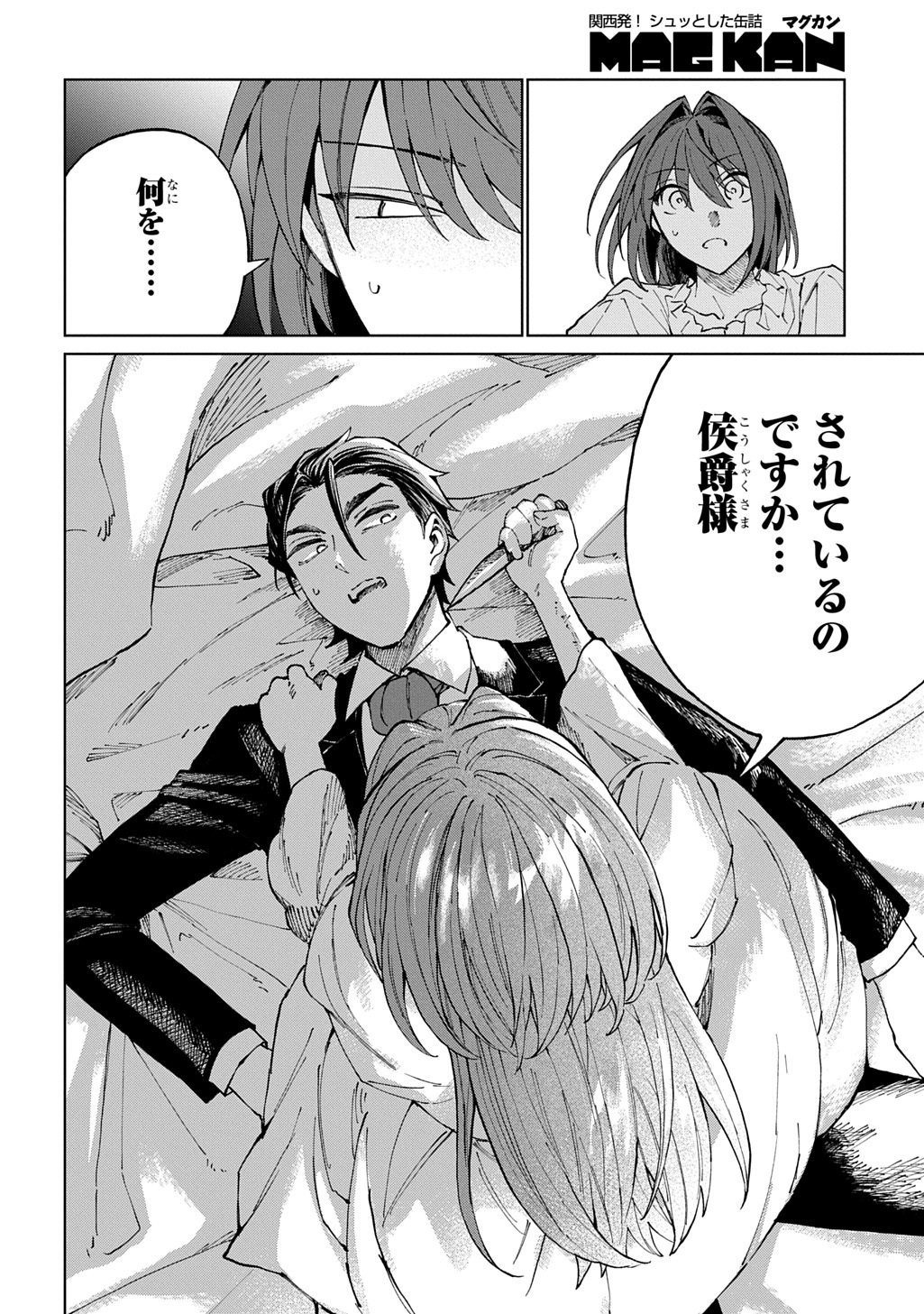 Akuyaku Reijou no Mamahaha ni Tensei Shita node Musume wo Shiawase ni Shimasu, Chikarazukude - Chapter 9 - Page 4