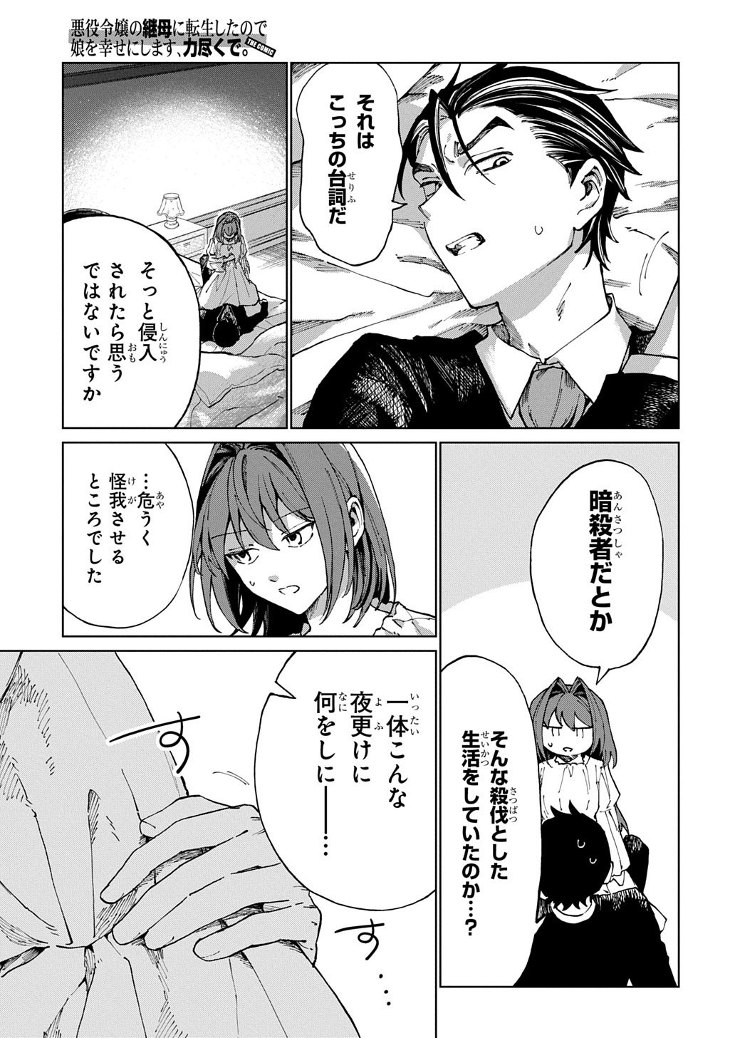 Akuyaku Reijou no Mamahaha ni Tensei Shita node Musume wo Shiawase ni Shimasu, Chikarazukude - Chapter 9 - Page 5