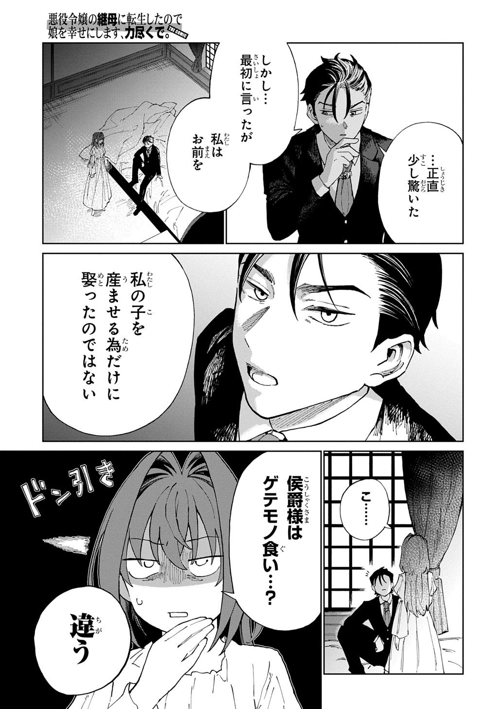 Akuyaku Reijou no Mamahaha ni Tensei Shita node Musume wo Shiawase ni Shimasu, Chikarazukude - Chapter 9 - Page 9