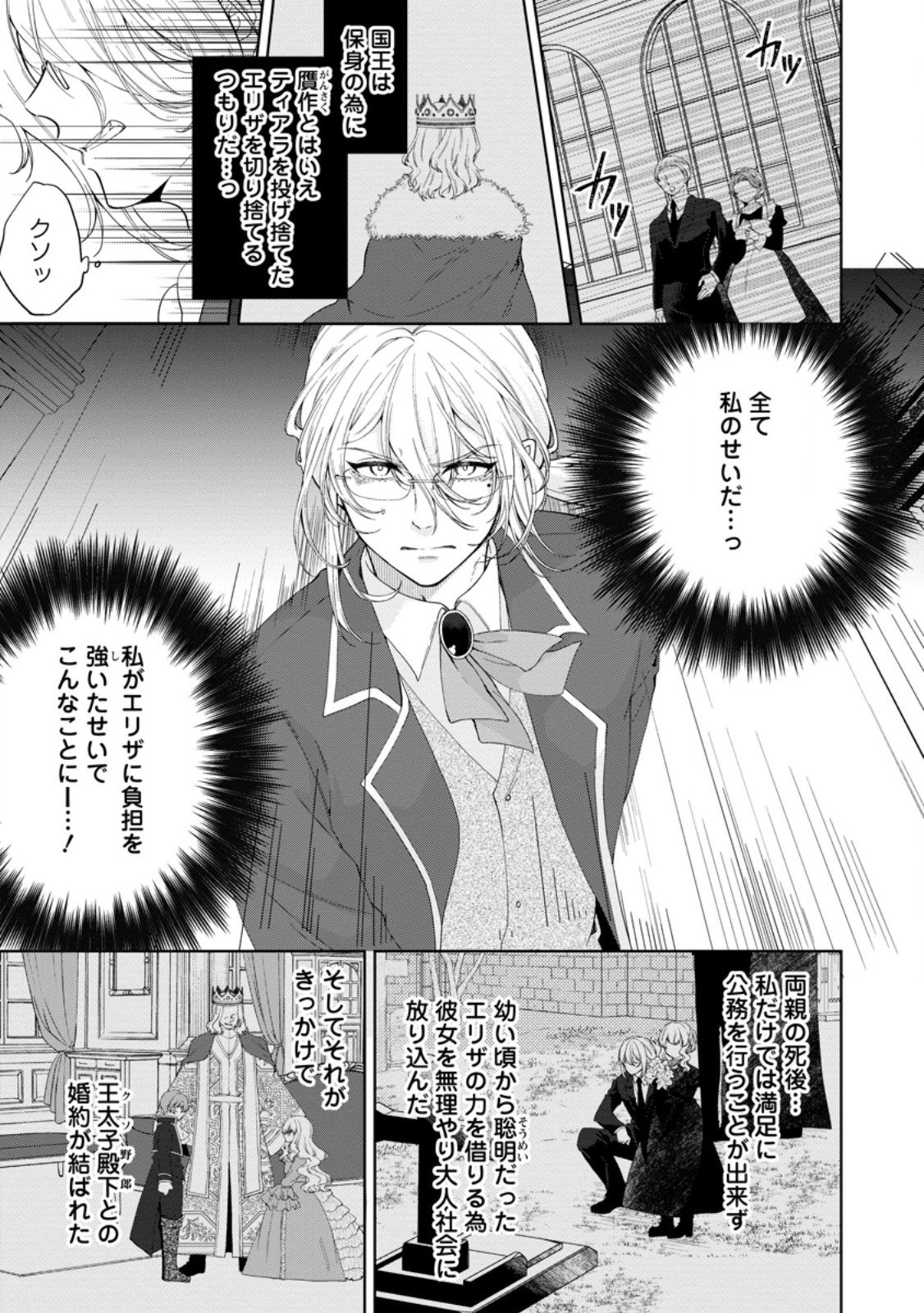 Akuyaku Reijou no Nariagari: Rinkoku de Houseki no Seijo to Yobareru Made - Chapter 3.1 - Page 1