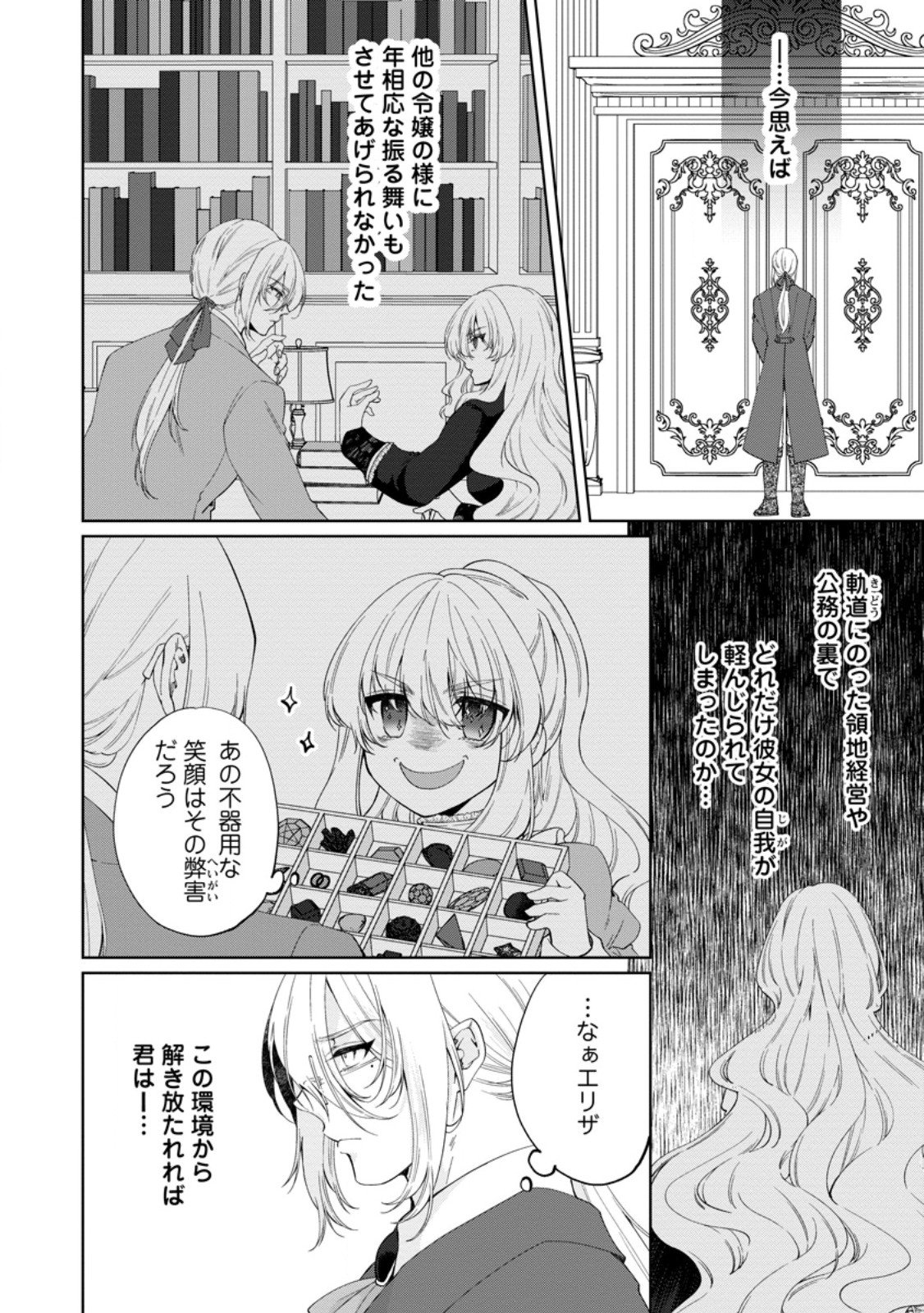 Akuyaku Reijou no Nariagari: Rinkoku de Houseki no Seijo to Yobareru Made - Chapter 3.1 - Page 2