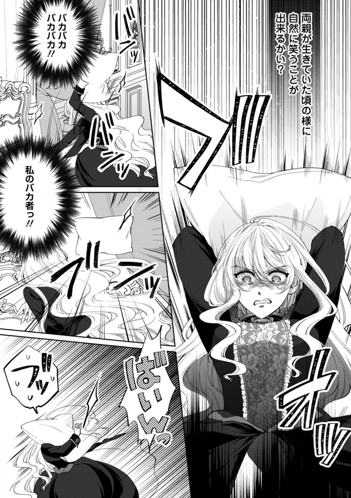 Akuyaku Reijou no Nariagari: Rinkoku de Houseki no Seijo to Yobareru Made - Chapter 3.1 - Page 3