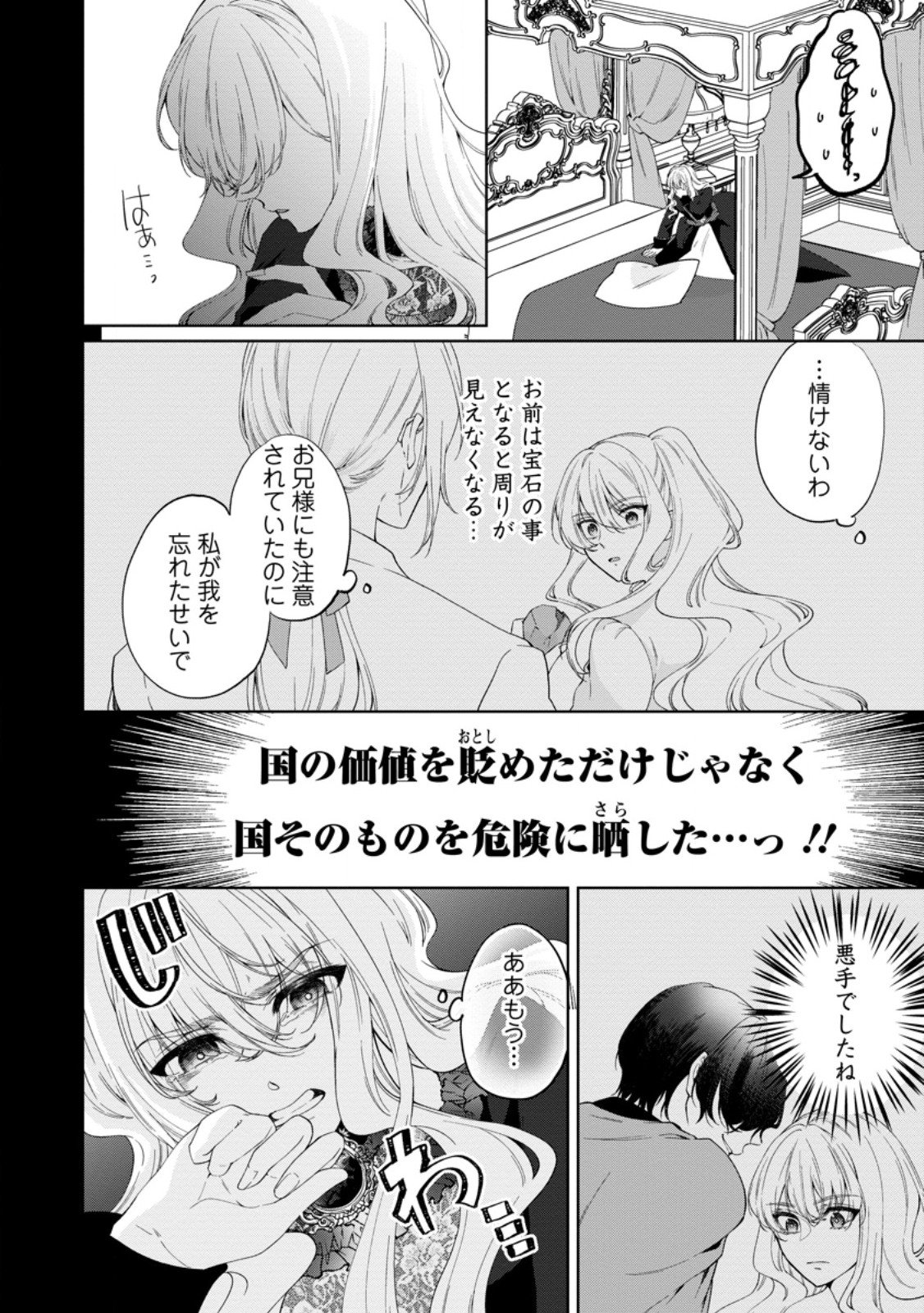 Akuyaku Reijou no Nariagari: Rinkoku de Houseki no Seijo to Yobareru Made - Chapter 3.1 - Page 4