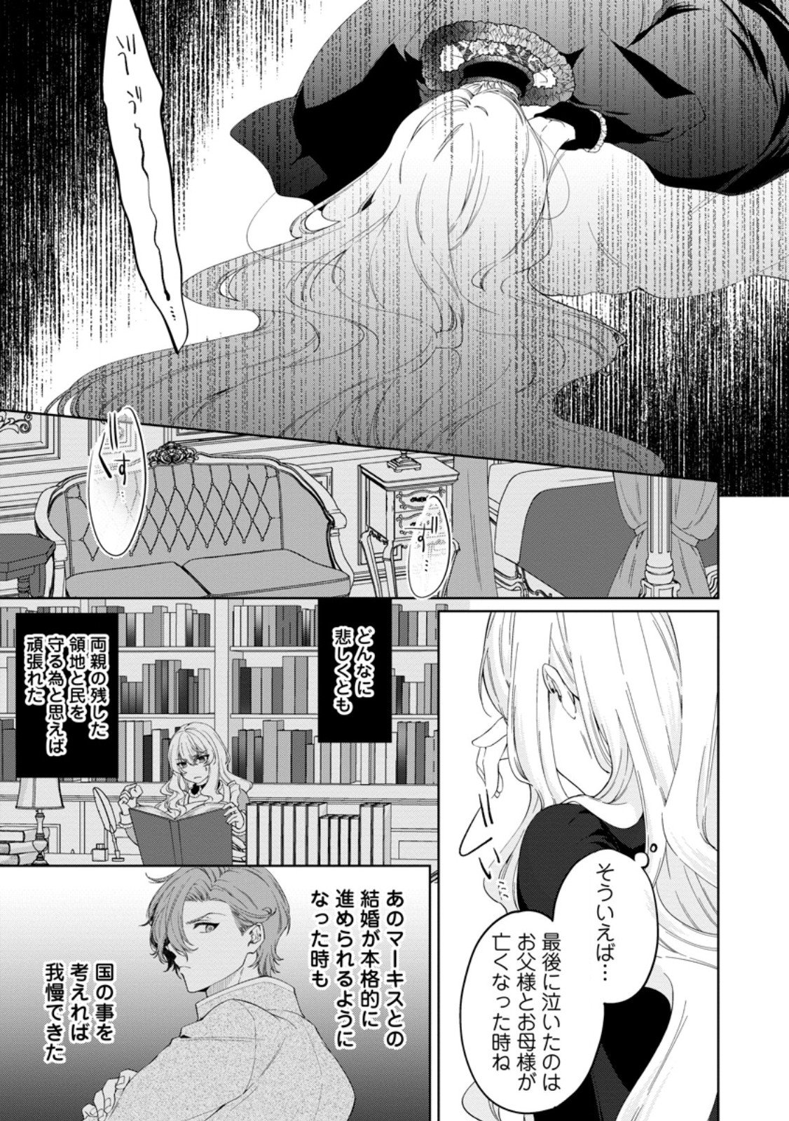 Akuyaku Reijou no Nariagari: Rinkoku de Houseki no Seijo to Yobareru Made - Chapter 3.1 - Page 5