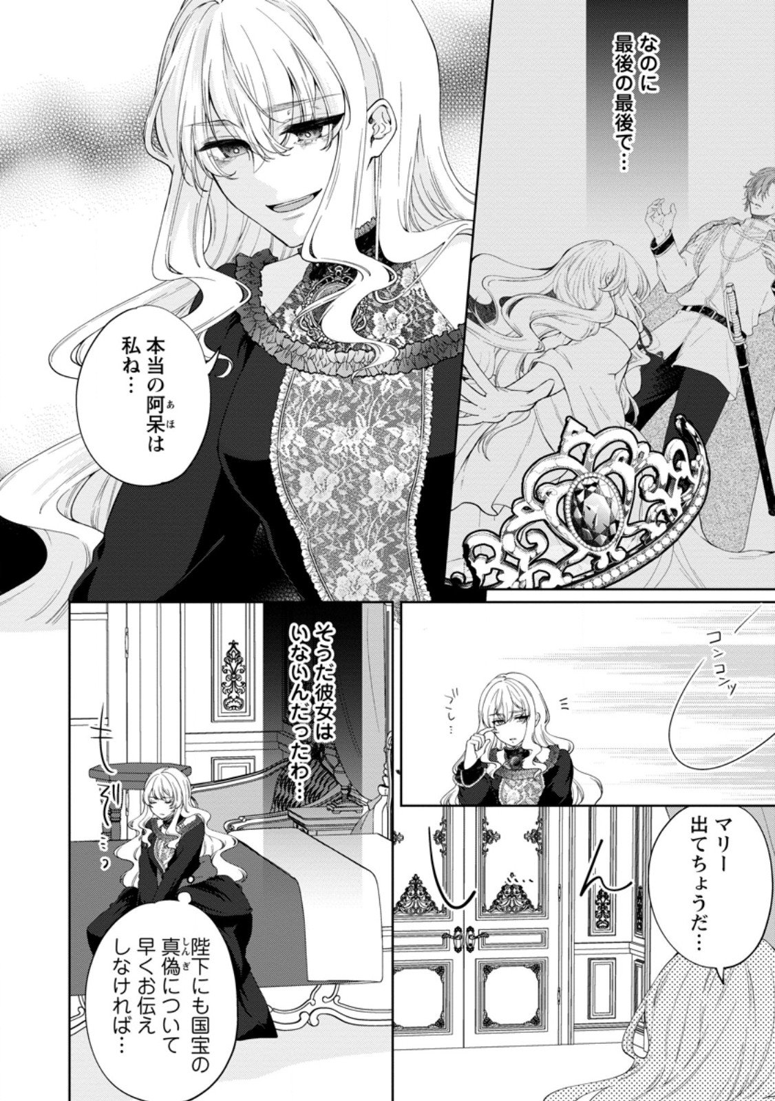 Akuyaku Reijou no Nariagari: Rinkoku de Houseki no Seijo to Yobareru Made - Chapter 3.1 - Page 6