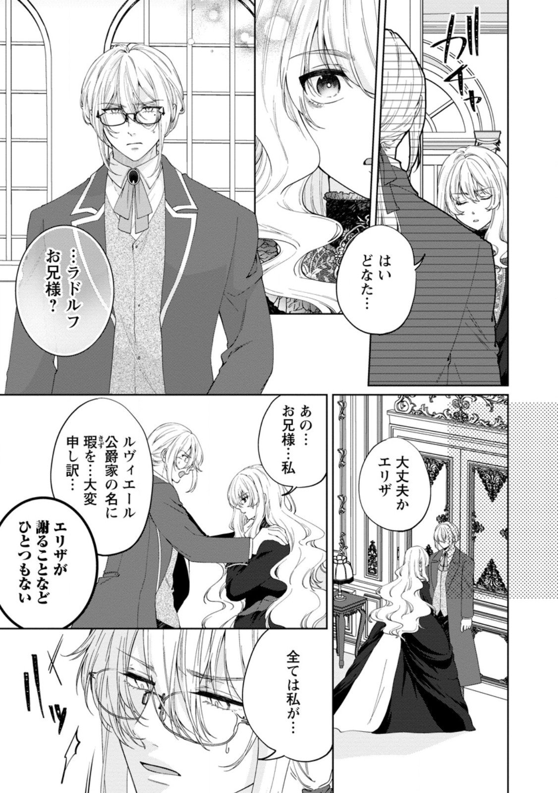 Akuyaku Reijou no Nariagari: Rinkoku de Houseki no Seijo to Yobareru Made - Chapter 3.1 - Page 7