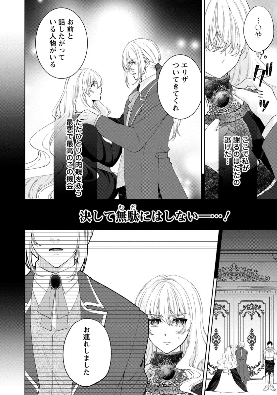 Akuyaku Reijou no Nariagari: Rinkoku de Houseki no Seijo to Yobareru Made - Chapter 3.1 - Page 8