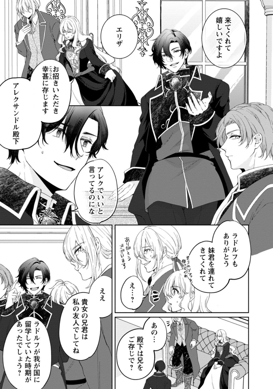 Akuyaku Reijou no Nariagari: Rinkoku de Houseki no Seijo to Yobareru Made - Chapter 3.1 - Page 9
