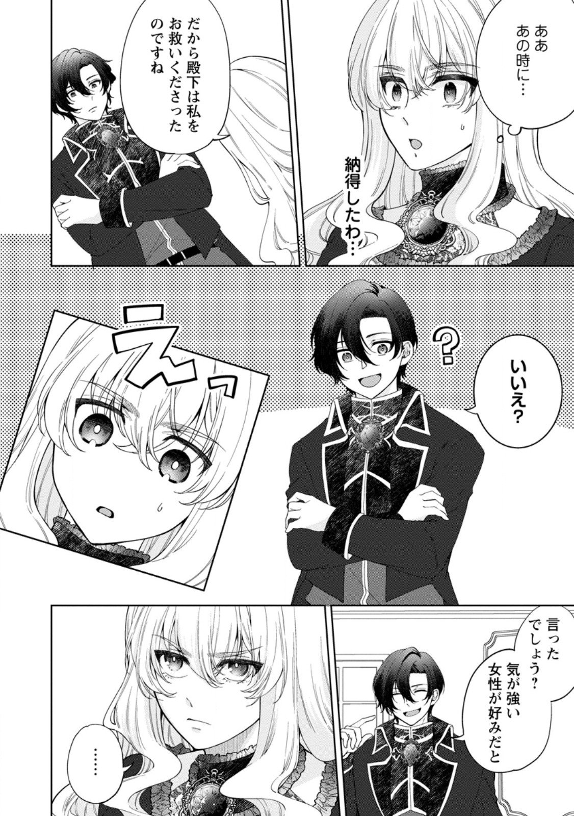 Akuyaku Reijou no Nariagari: Rinkoku de Houseki no Seijo to Yobareru Made - Chapter 3.2 - Page 1