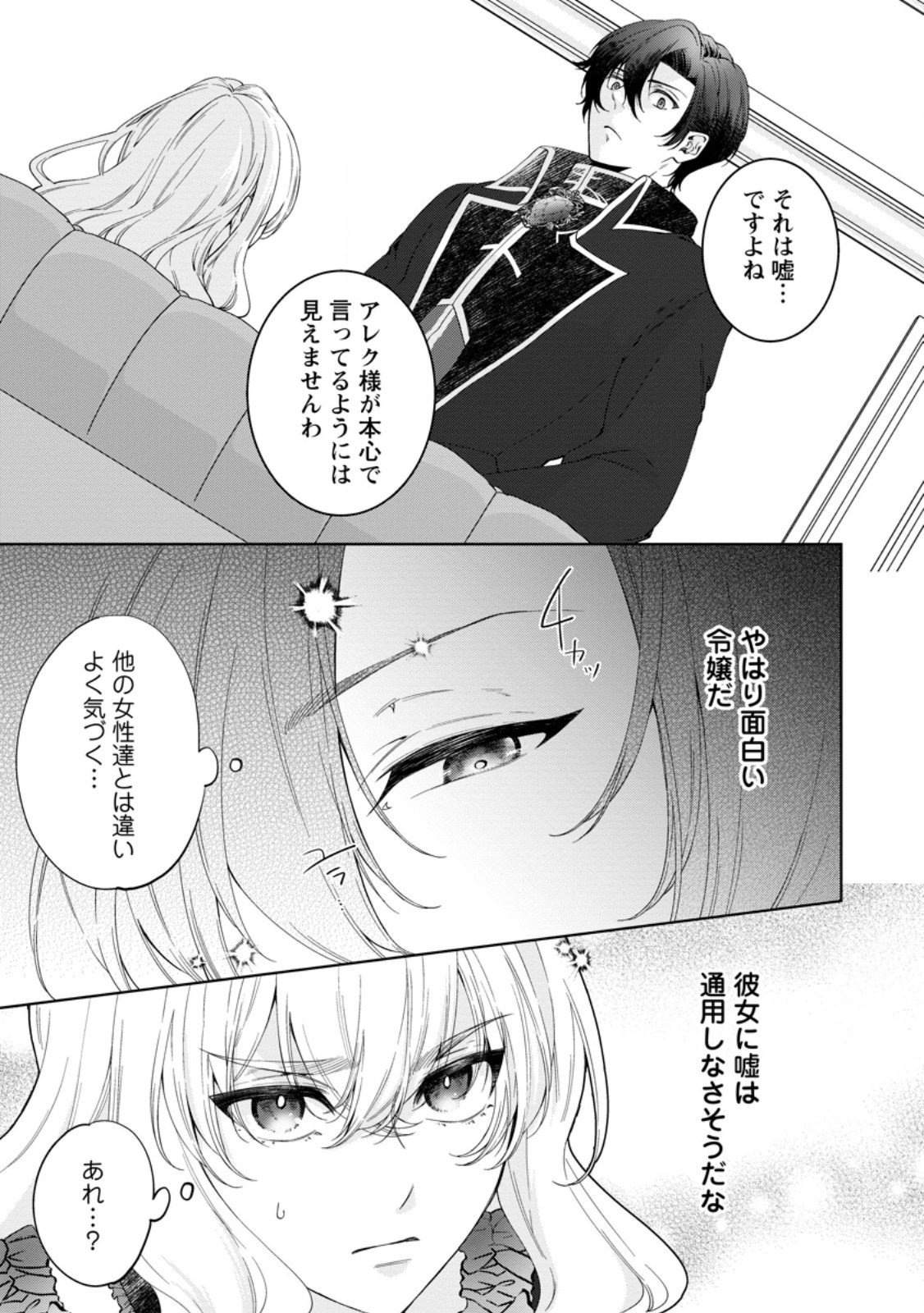 Akuyaku Reijou no Nariagari: Rinkoku de Houseki no Seijo to Yobareru Made - Chapter 3.2 - Page 2