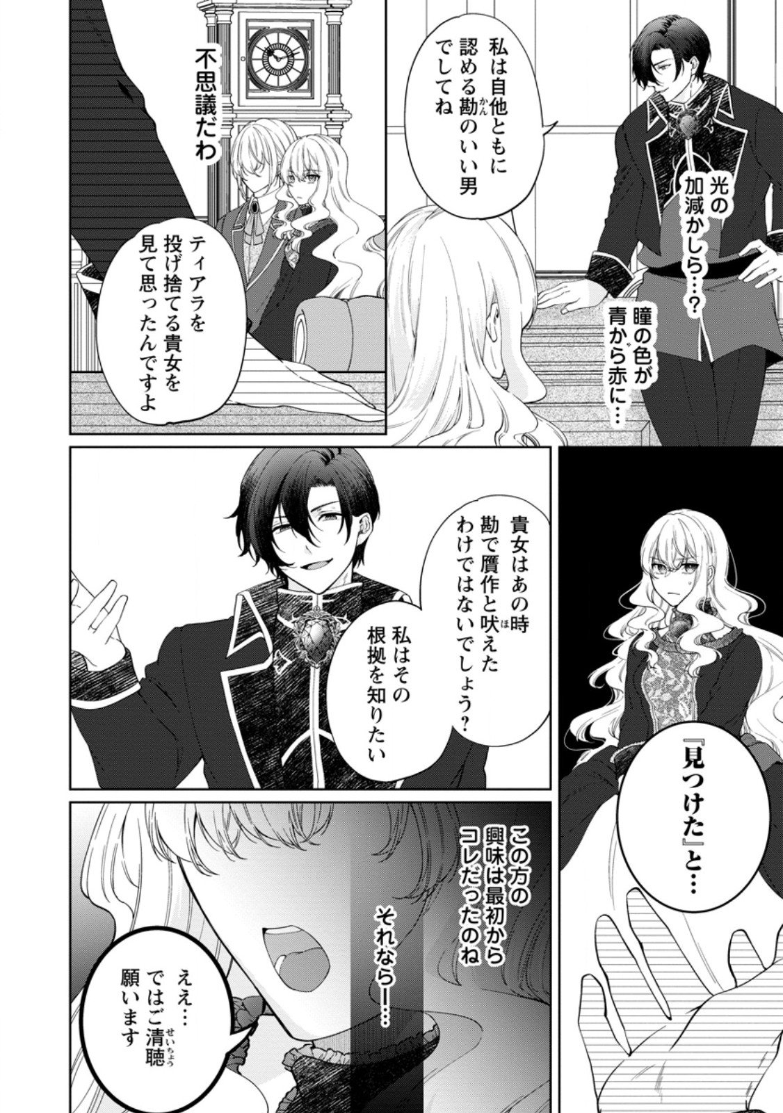 Akuyaku Reijou no Nariagari: Rinkoku de Houseki no Seijo to Yobareru Made - Chapter 3.2 - Page 3