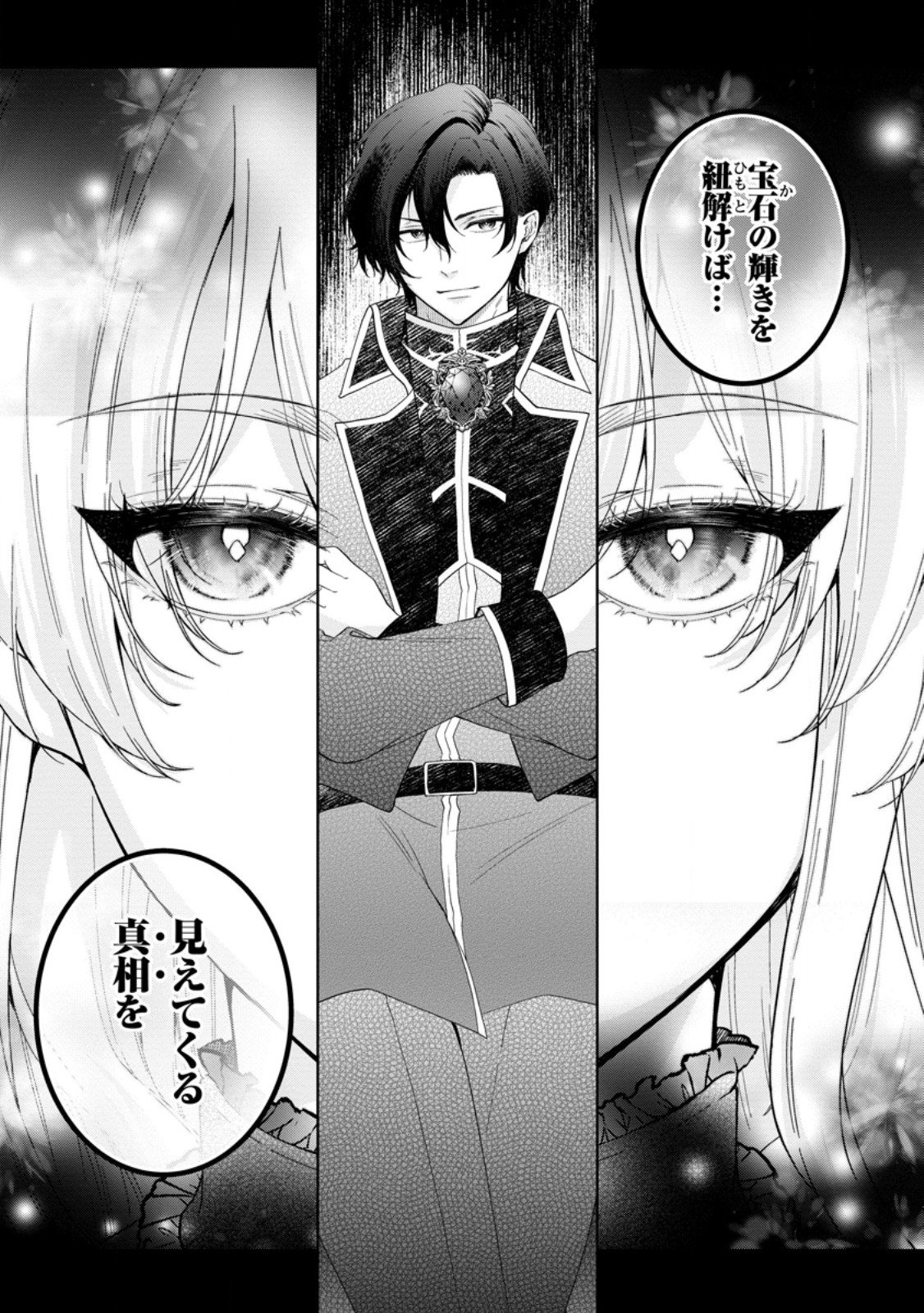 Akuyaku Reijou no Nariagari: Rinkoku de Houseki no Seijo to Yobareru Made - Chapter 3.2 - Page 4