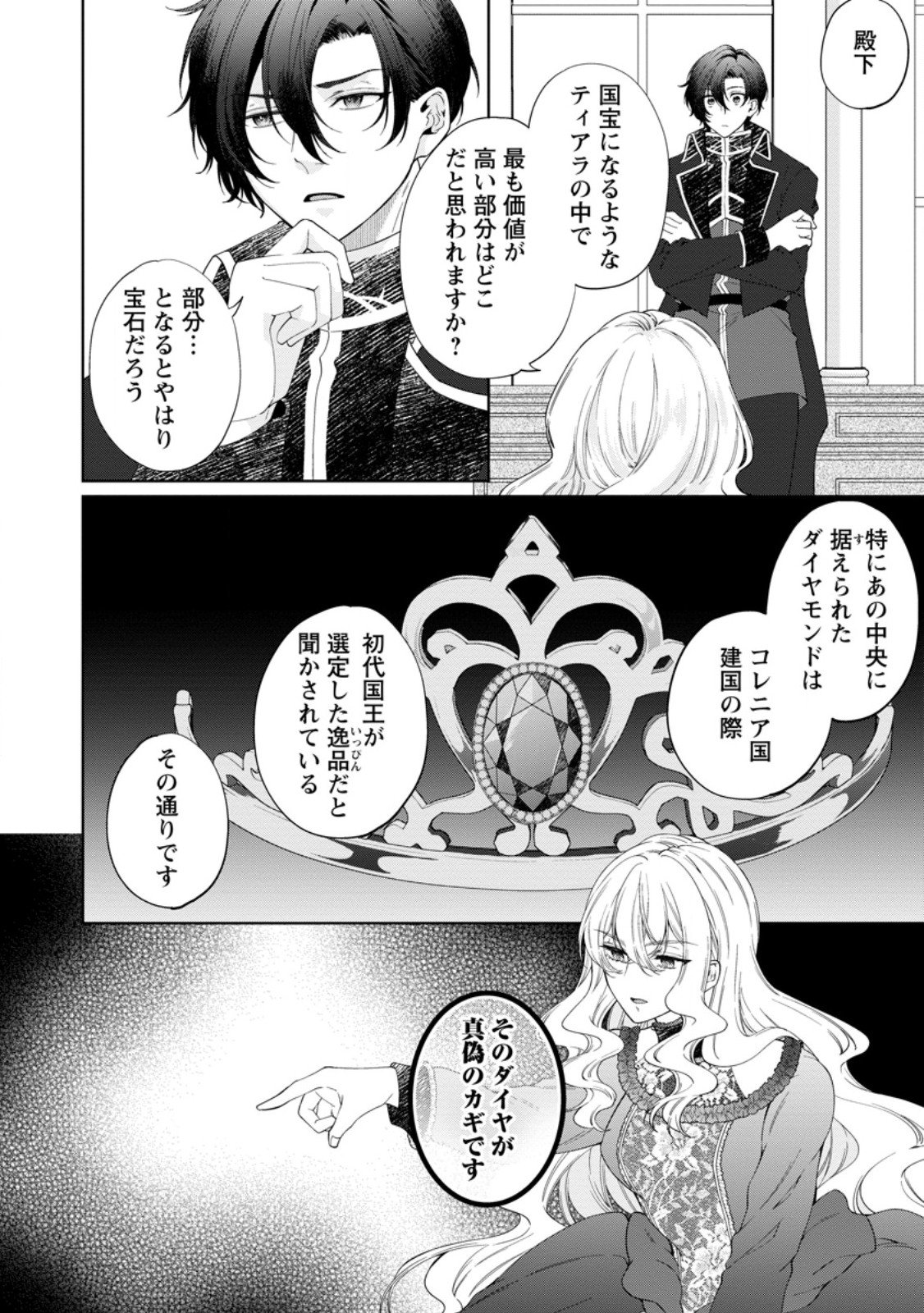 Akuyaku Reijou no Nariagari: Rinkoku de Houseki no Seijo to Yobareru Made - Chapter 3.2 - Page 5