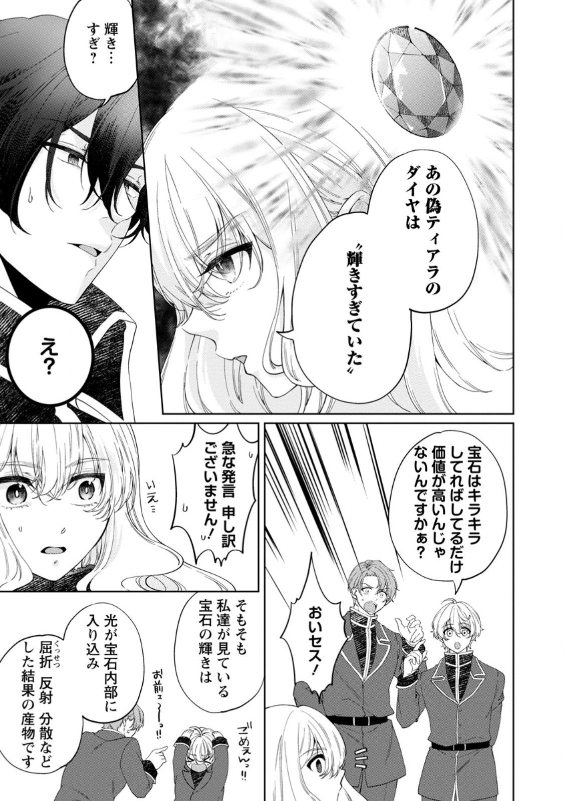Akuyaku Reijou no Nariagari: Rinkoku de Houseki no Seijo to Yobareru Made - Chapter 3.2 - Page 6