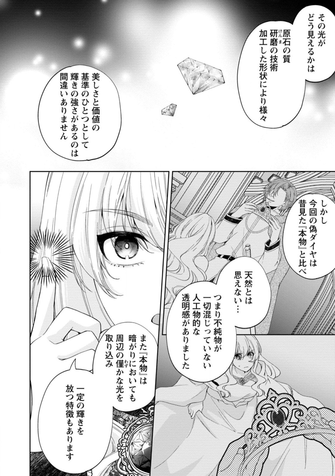 Akuyaku Reijou no Nariagari: Rinkoku de Houseki no Seijo to Yobareru Made - Chapter 3.2 - Page 7