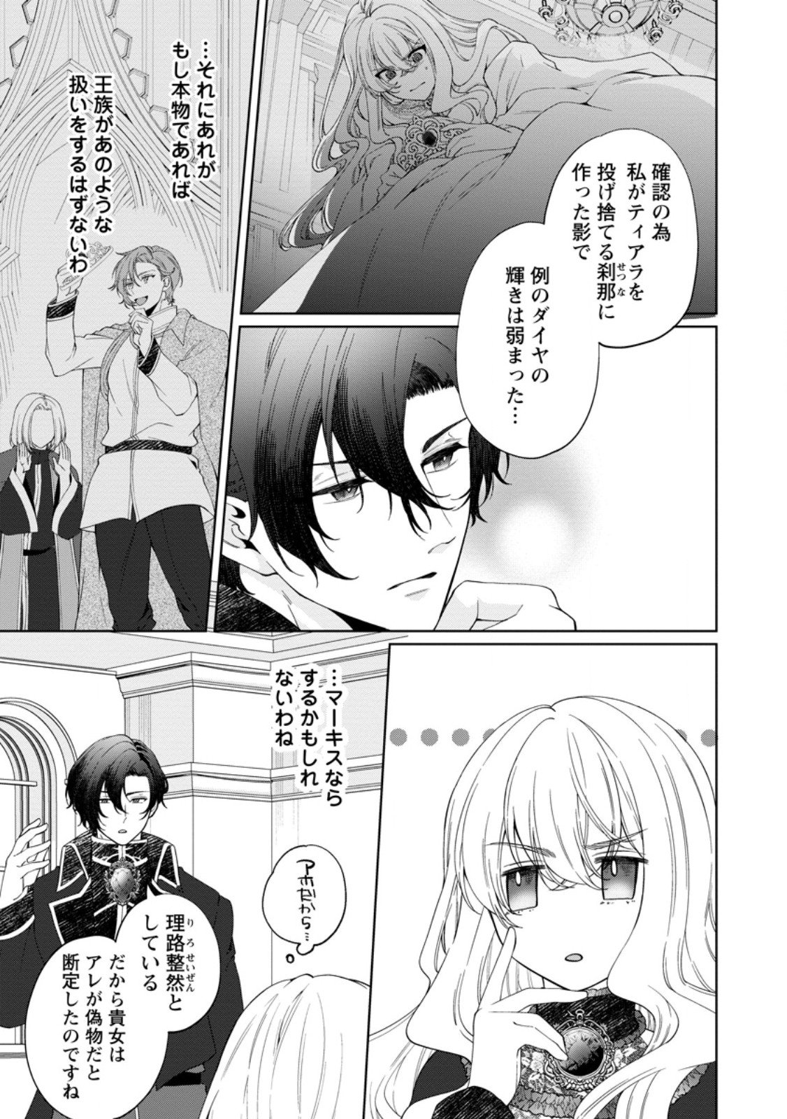 Akuyaku Reijou no Nariagari: Rinkoku de Houseki no Seijo to Yobareru Made - Chapter 3.2 - Page 8