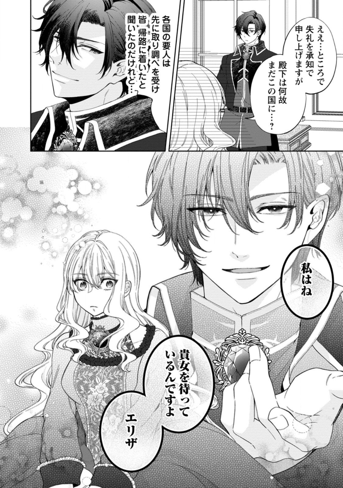Akuyaku Reijou no Nariagari: Rinkoku de Houseki no Seijo to Yobareru Made - Chapter 3.2 - Page 9