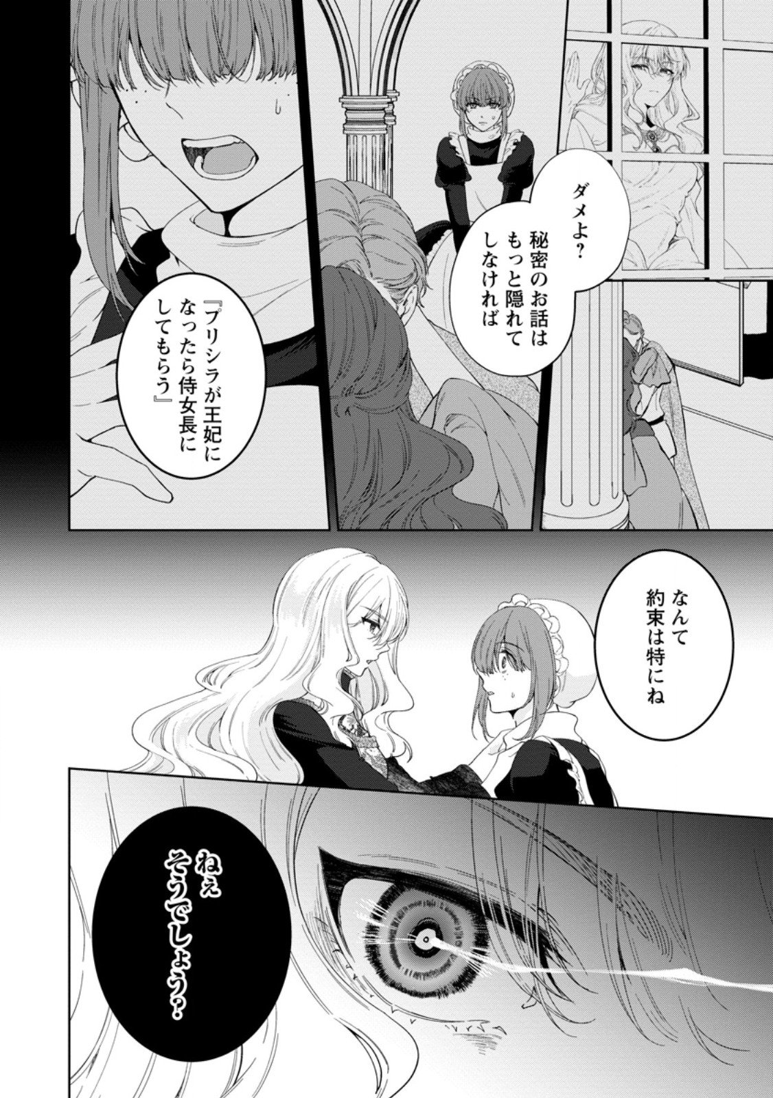 Akuyaku Reijou no Nariagari: Rinkoku de Houseki no Seijo to Yobareru Made - Chapter 3.4 - Page 1