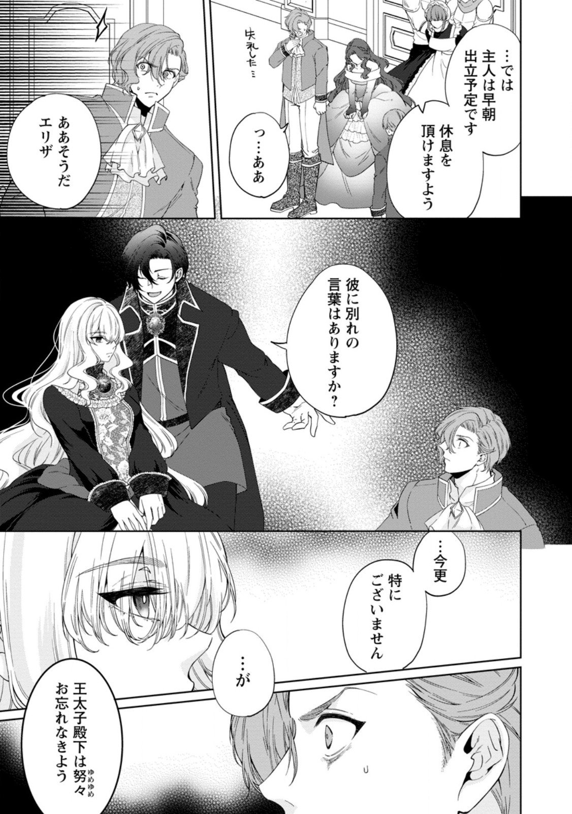 Akuyaku Reijou no Nariagari: Rinkoku de Houseki no Seijo to Yobareru Made - Chapter 3.4 - Page 10