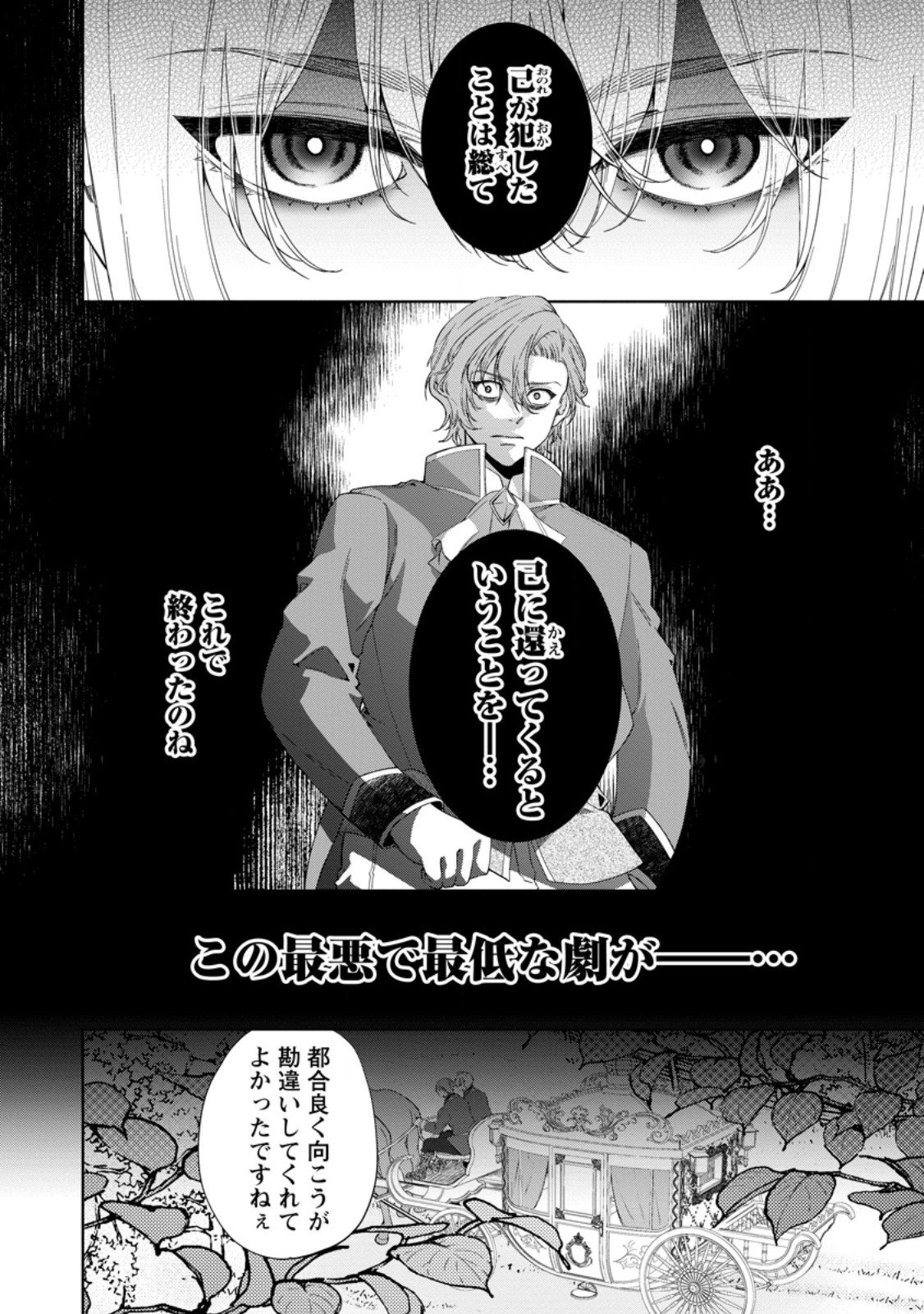 Akuyaku Reijou no Nariagari: Rinkoku de Houseki no Seijo to Yobareru Made - Chapter 3.4 - Page 11