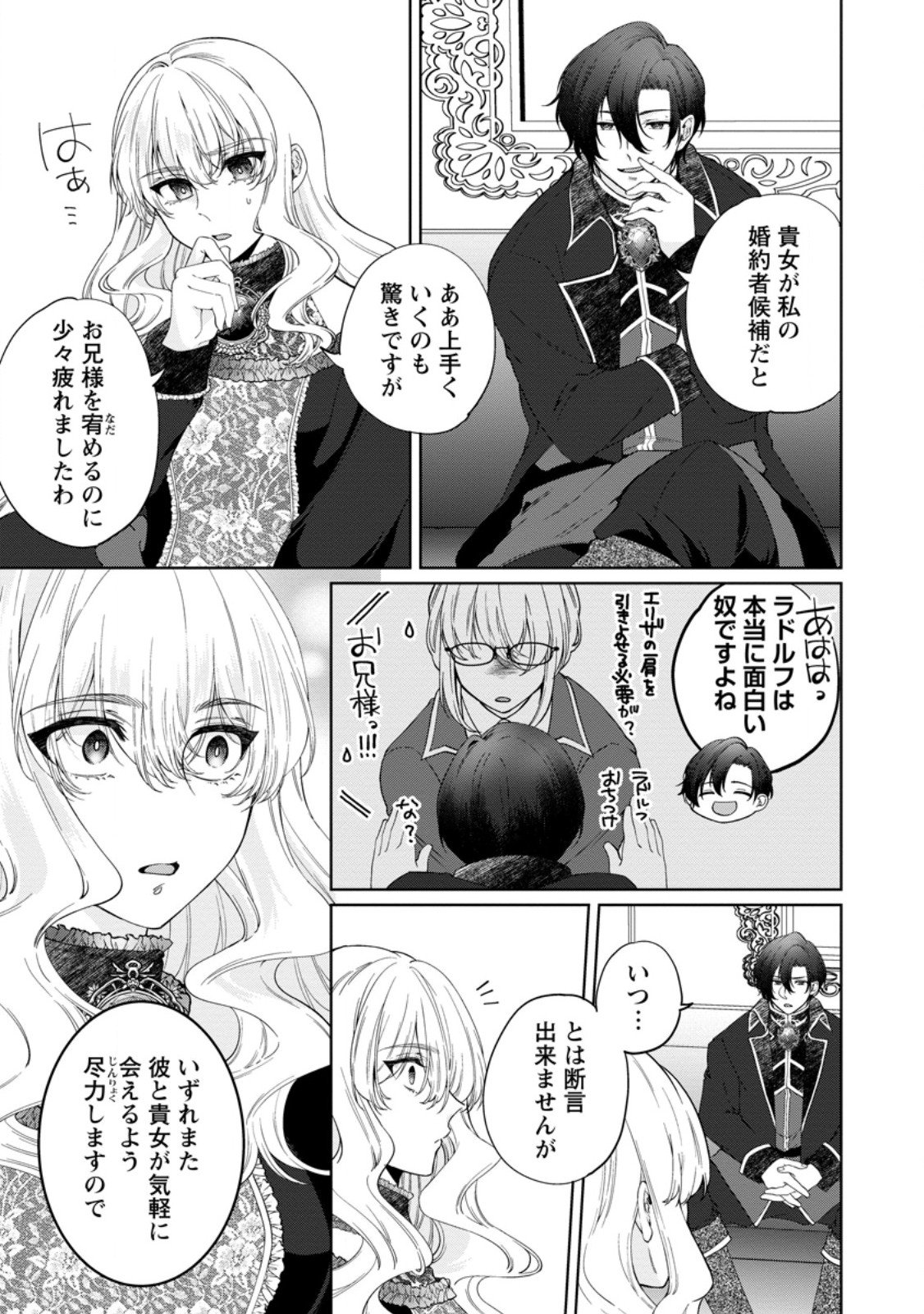 Akuyaku Reijou no Nariagari: Rinkoku de Houseki no Seijo to Yobareru Made - Chapter 3.4 - Page 12