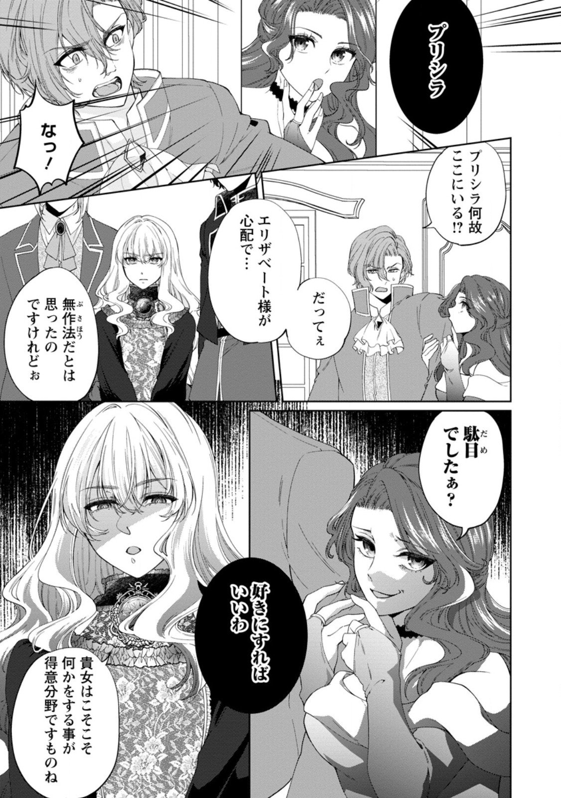 Akuyaku Reijou no Nariagari: Rinkoku de Houseki no Seijo to Yobareru Made - Chapter 3.4 - Page 2