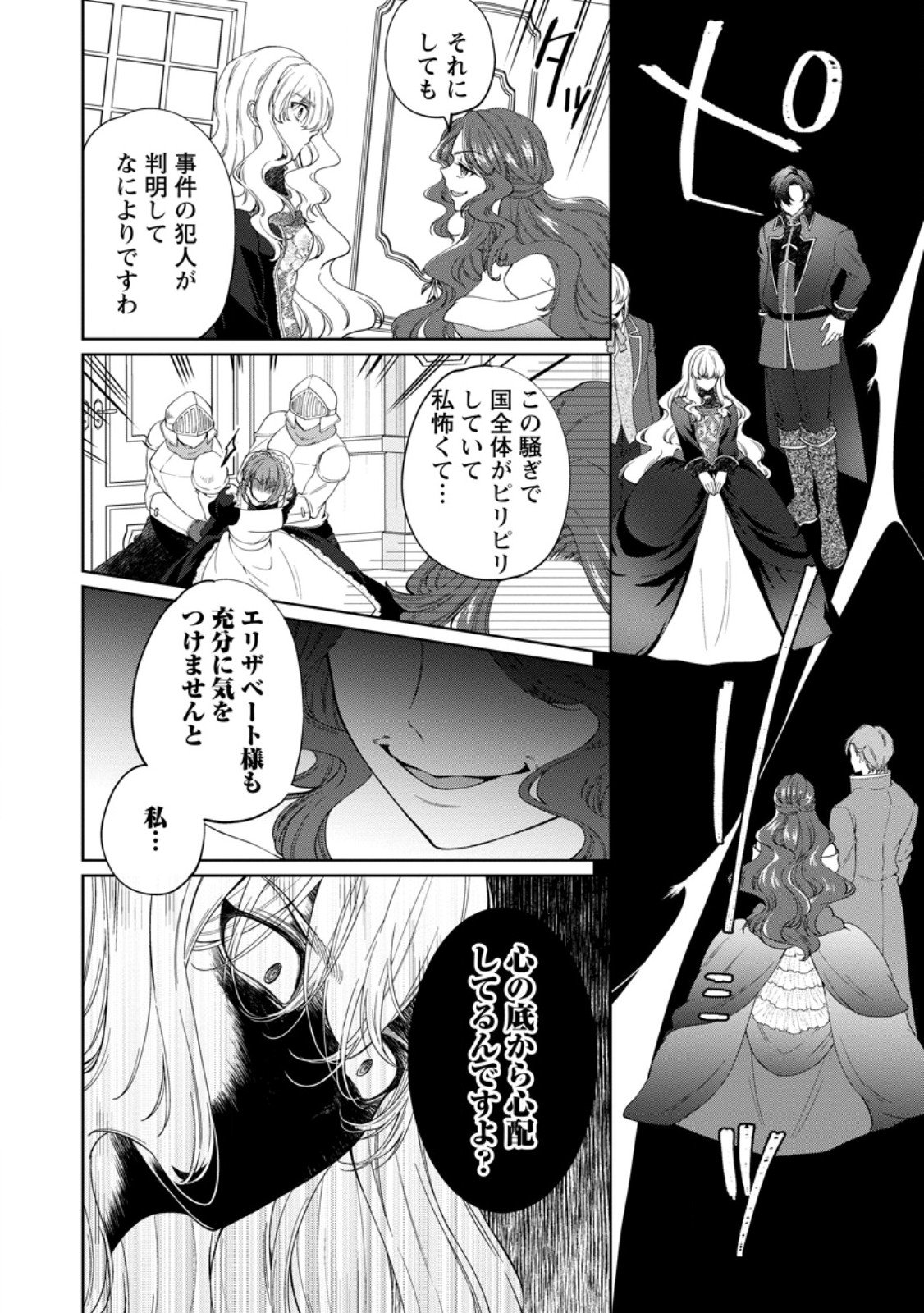Akuyaku Reijou no Nariagari: Rinkoku de Houseki no Seijo to Yobareru Made - Chapter 3.4 - Page 3